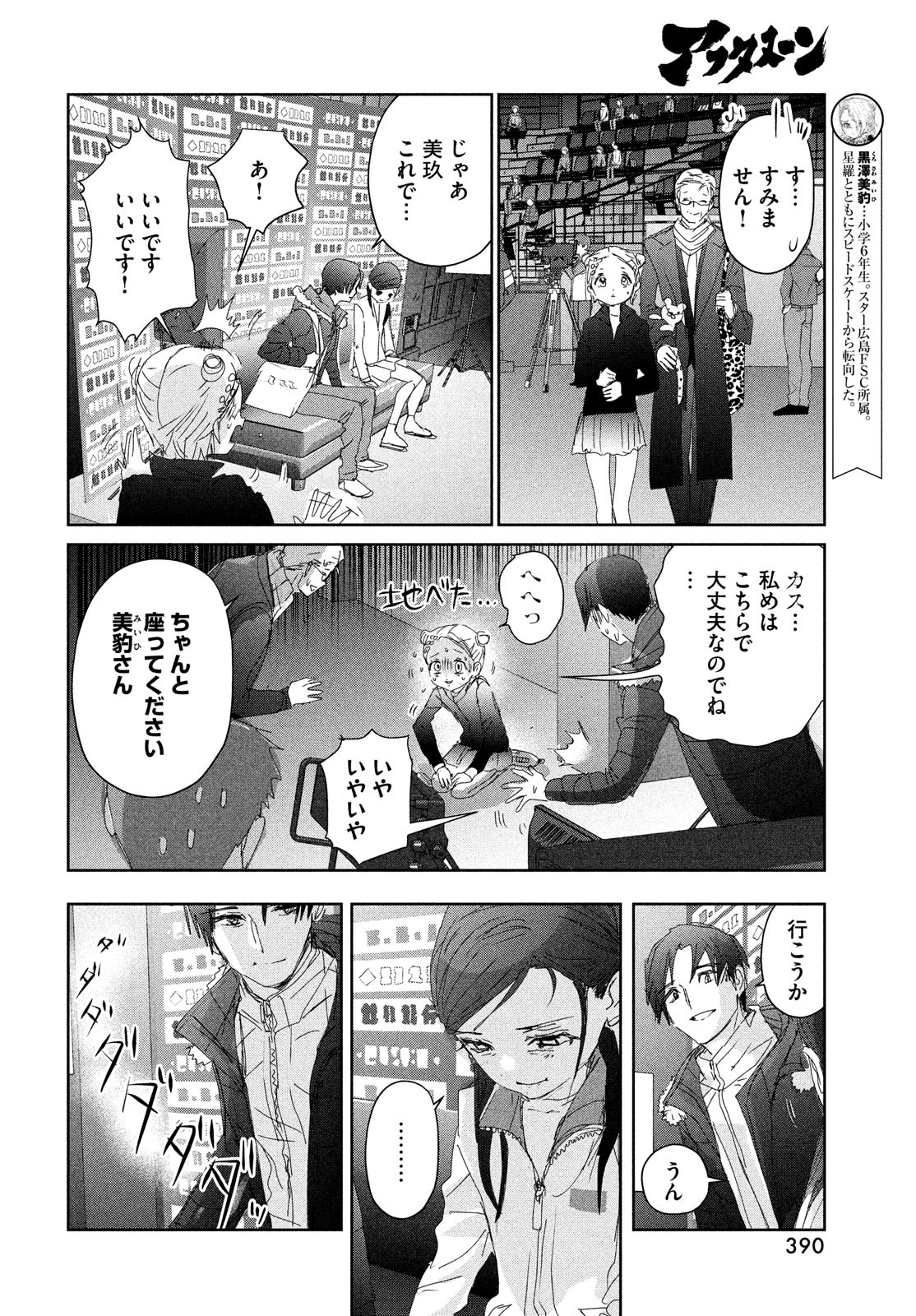 メダリスト - raw - 第33話 - https://jpee.aabb.to/JPEE/130403/npb4x340zic.jpg