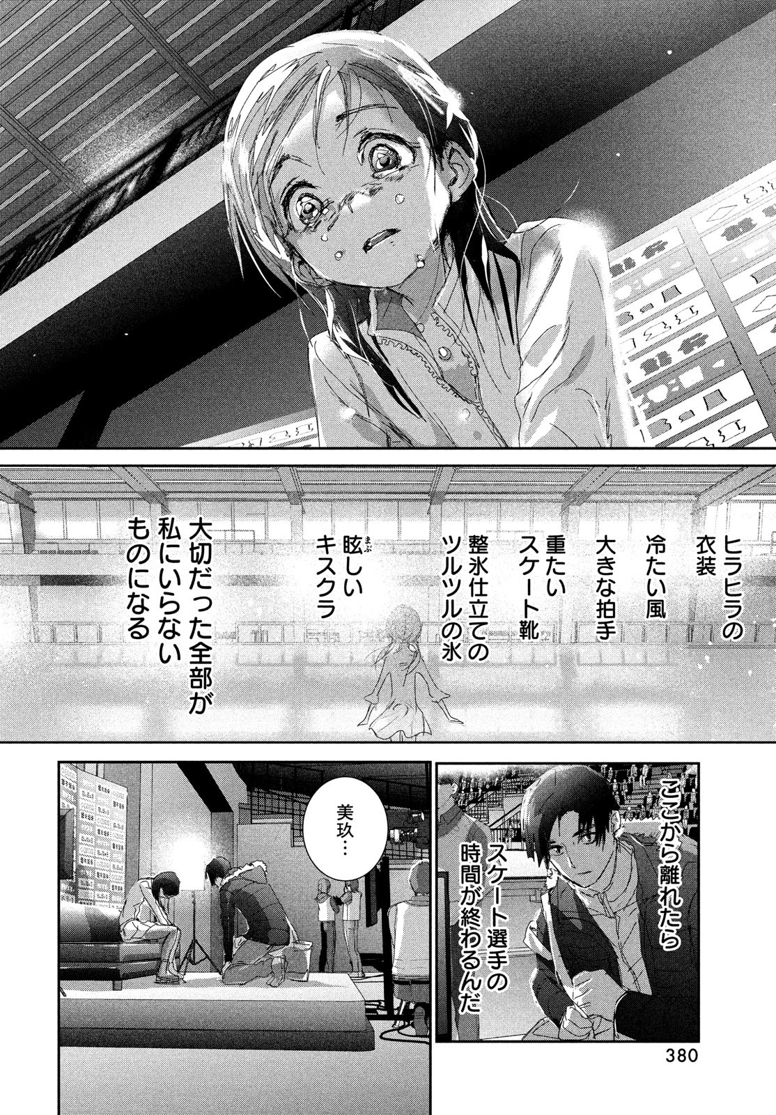 メダリスト - raw - 第33話 - https://jpee.aabb.to/JPEE/130403/r5fihoj4bjv.jpg