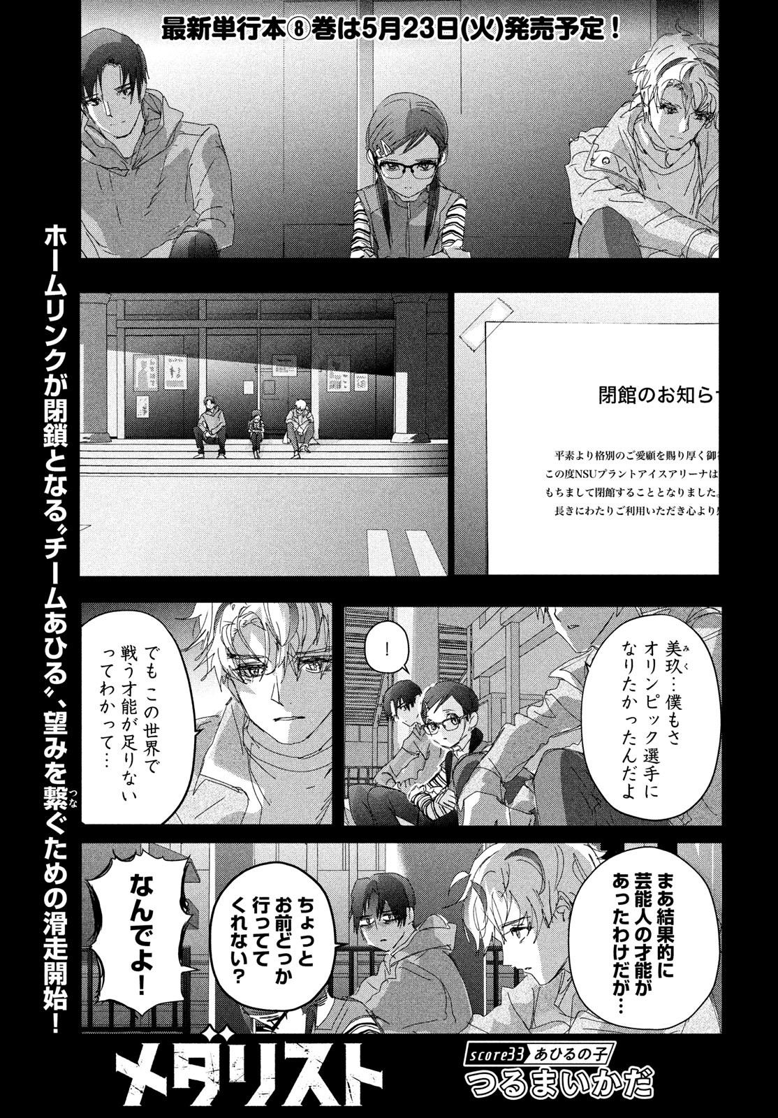 メダリスト - raw - 第33話 - https://jpee.aabb.to/JPEE/130403/s20cr3luwq4.jpg