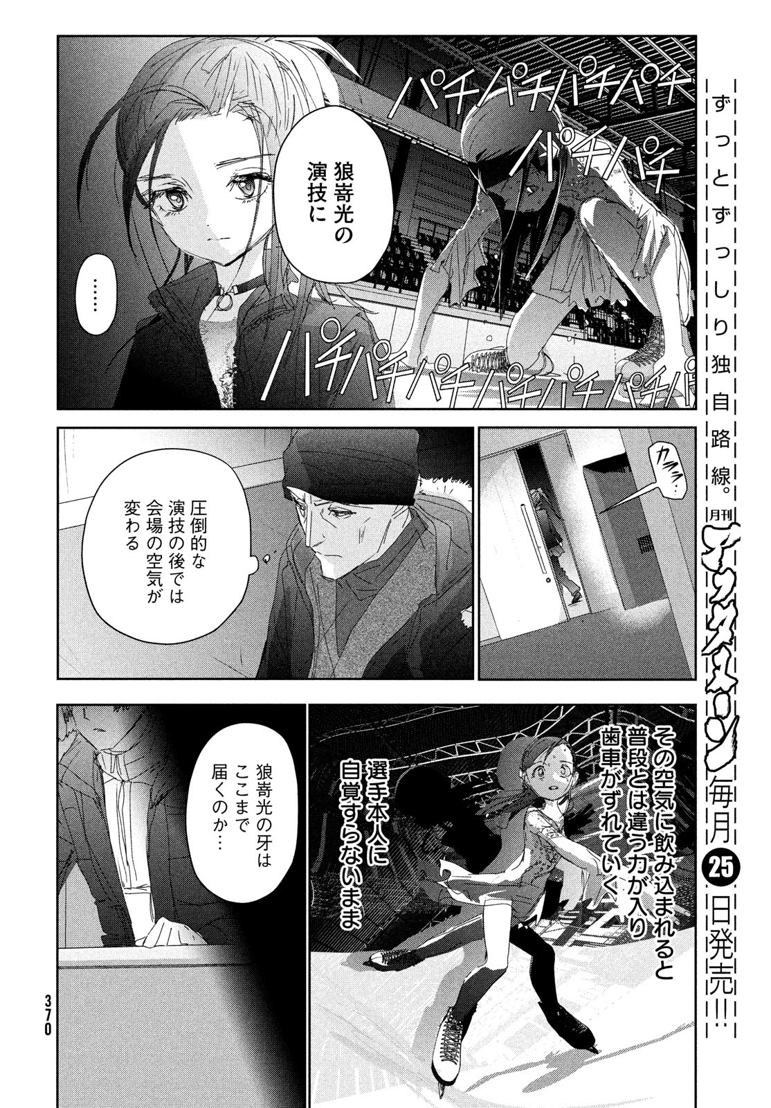 メダリスト - raw - 第33話 - https://jpee.aabb.to/JPEE/130403/sycj3hw0fhj.jpg