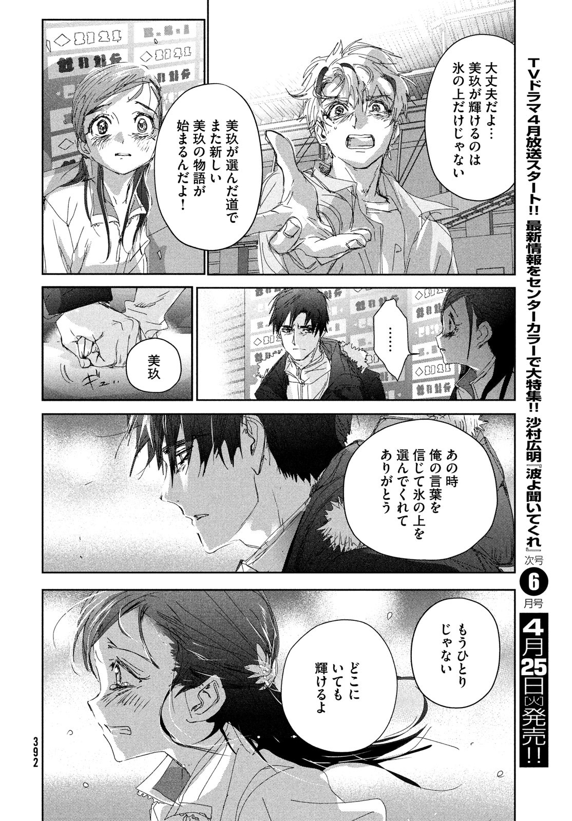 メダリスト - raw - 第33話 - https://jpee.aabb.to/JPEE/130403/t3ey3otkt5l.jpg