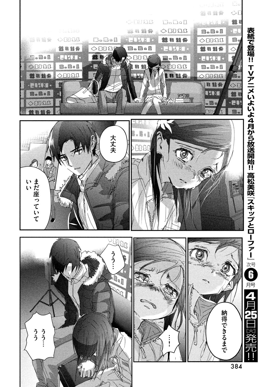 メダリスト - raw - 第33話 - https://jpee.aabb.to/JPEE/130403/uvvq0bl3gyb.jpg
