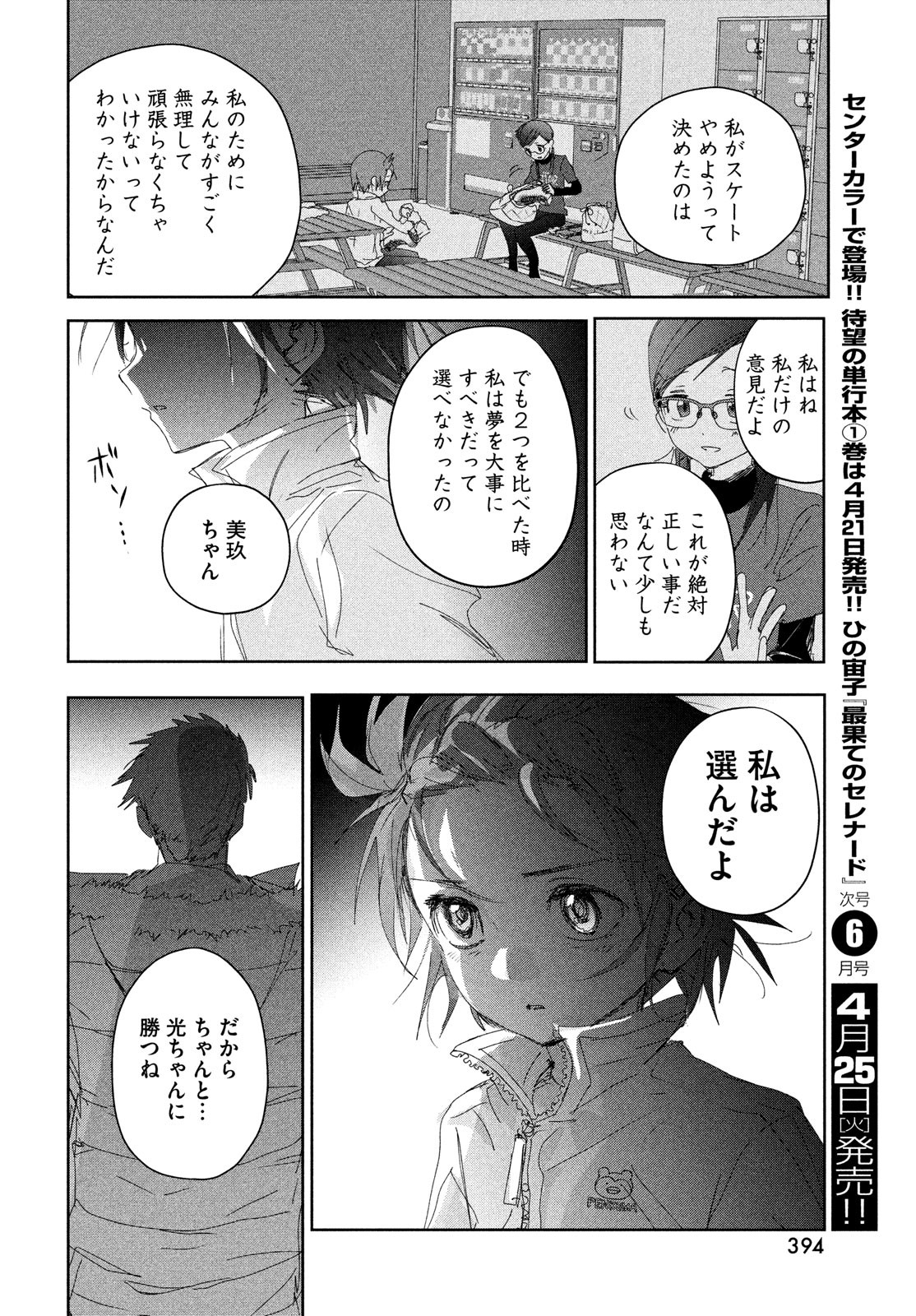 メダリスト - raw - 第33話 - https://jpee.aabb.to/JPEE/130403/y0rtcnjwhjy.jpg