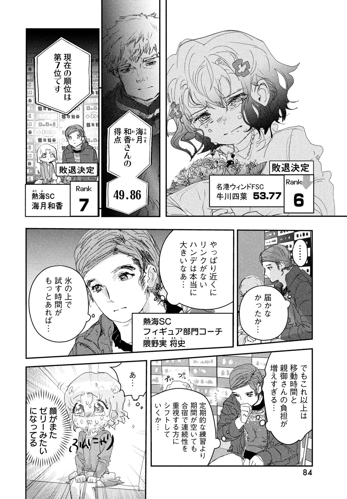 メダリスト - raw - 第18話 - https://jpee.aabb.to/JPEE/130410/2w1gxpu14nk.jpg