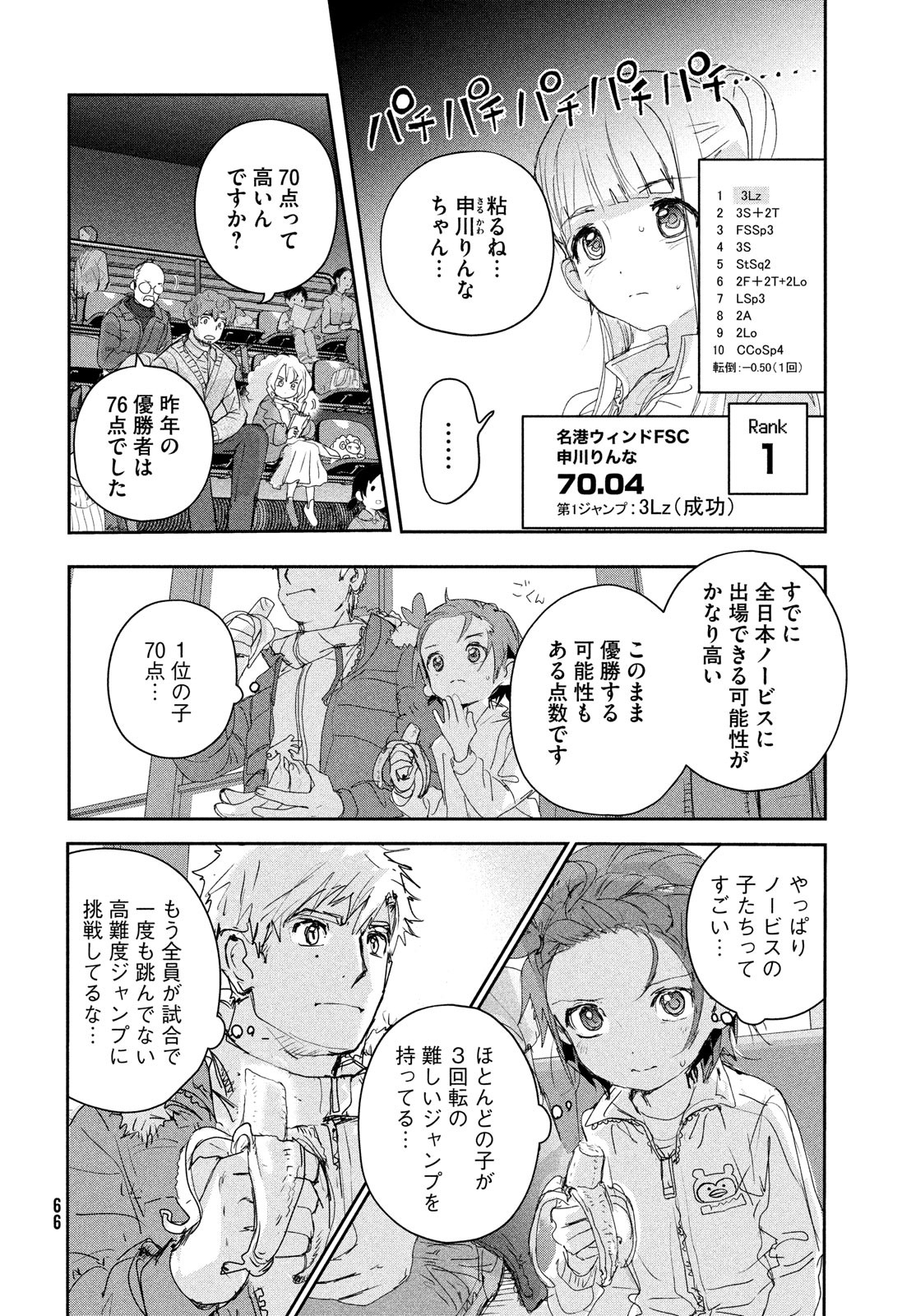 メダリスト - raw - 第18話 - https://jpee.aabb.to/JPEE/130410/ba5hs4id50b.jpg