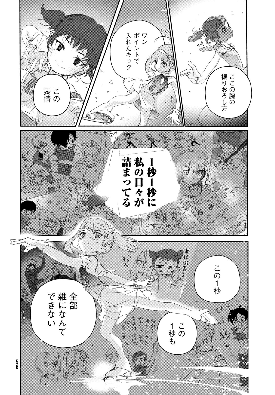 メダリスト - raw - 第18話 - https://jpee.aabb.to/JPEE/130410/byzqtoiivq5.jpg