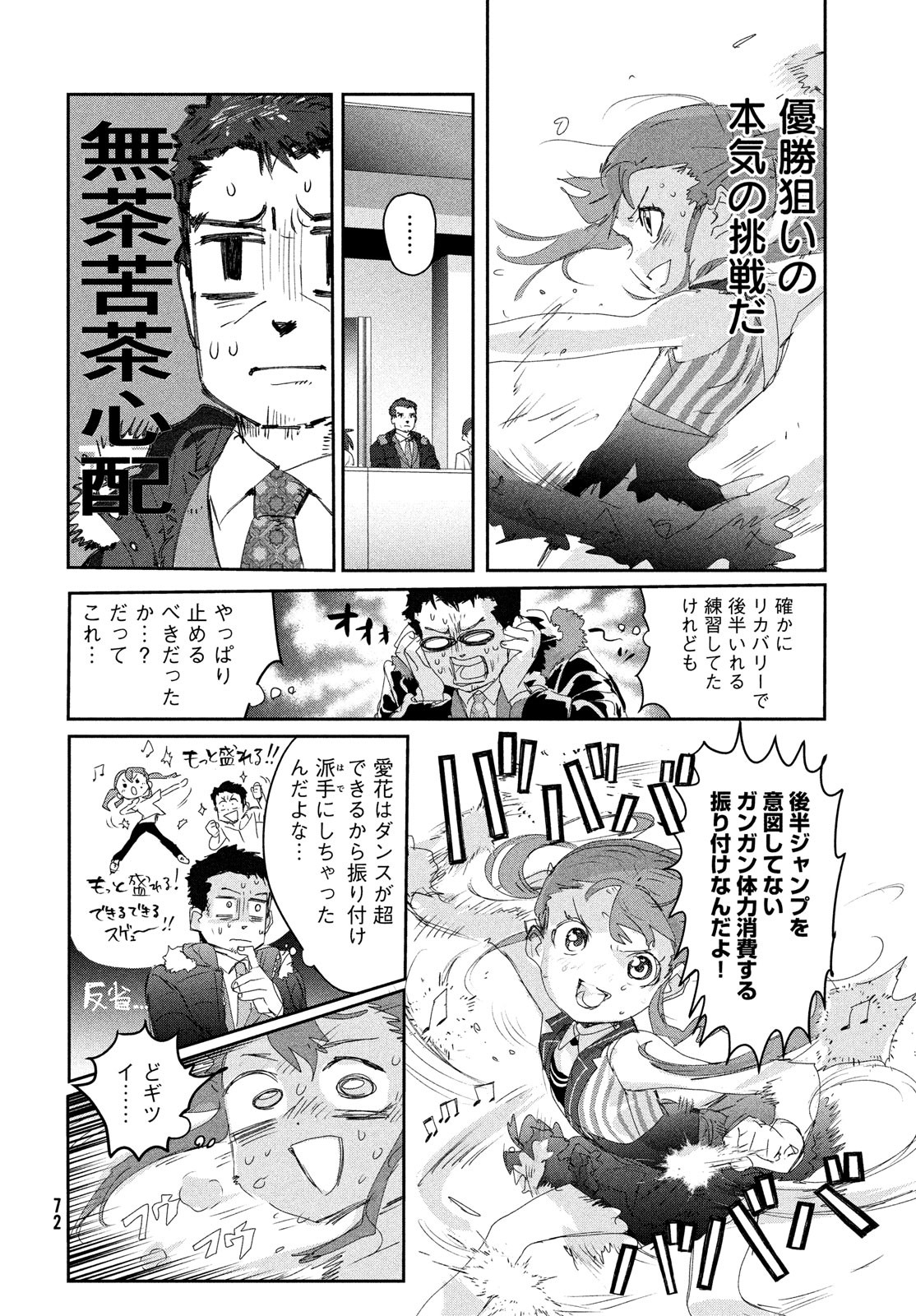 メダリスト - raw - 第18話 - https://jpee.aabb.to/JPEE/130410/ja1gamy4j52.jpg