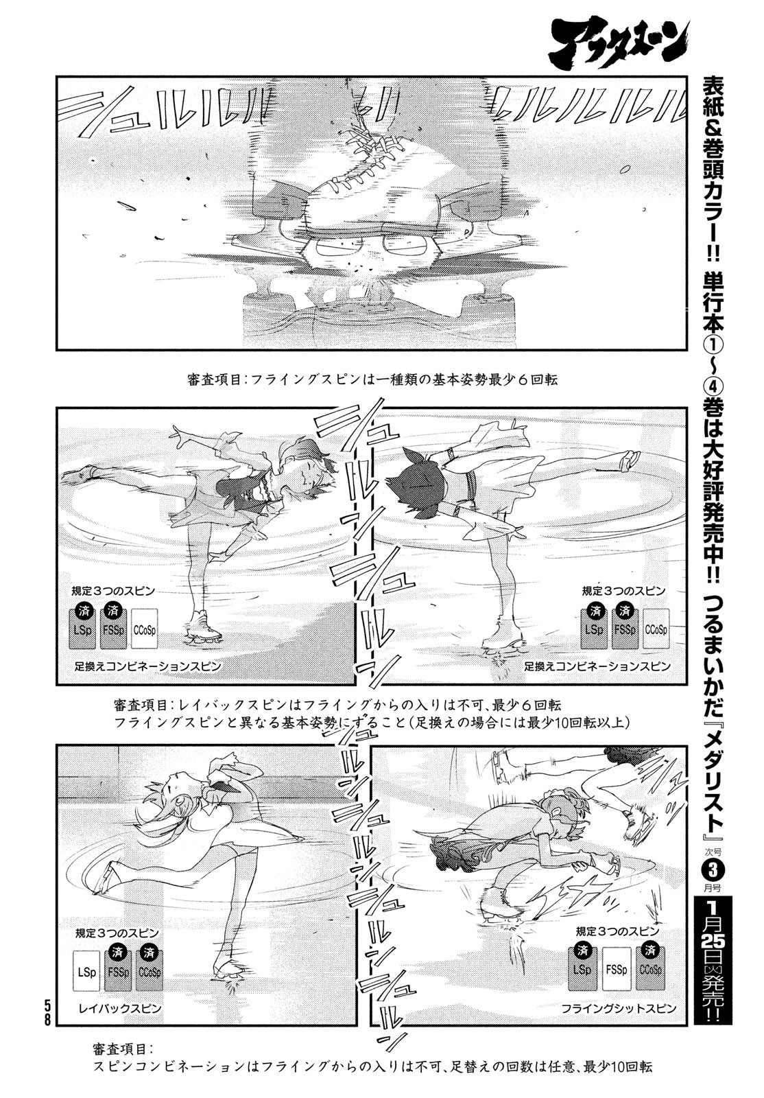 メダリスト - raw - 第18話 - https://jpee.aabb.to/JPEE/130410/l4ahyjmljew.jpg