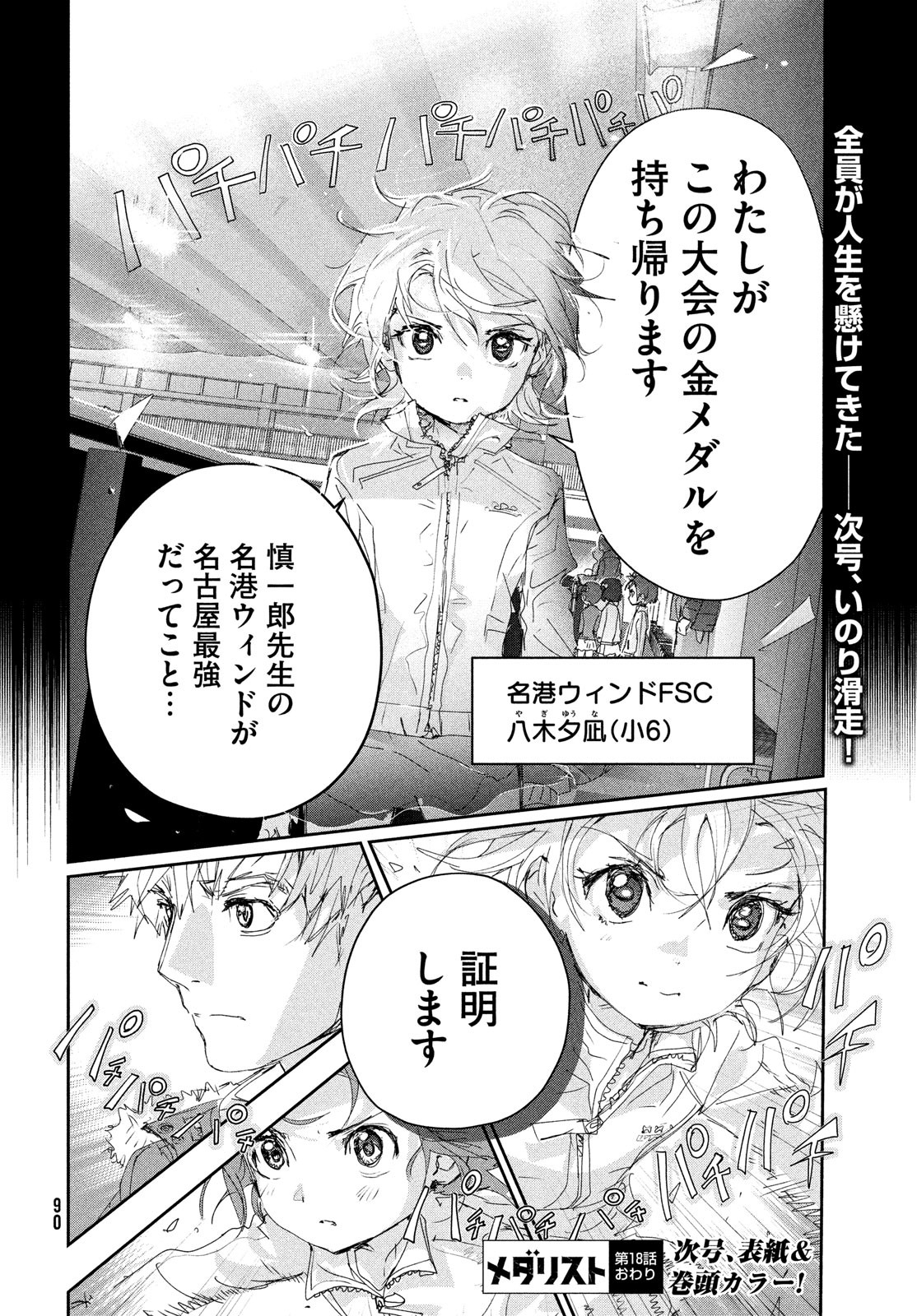 メダリスト - raw - 第18話 - https://jpee.aabb.to/JPEE/130410/lchmus3u1r5.jpg