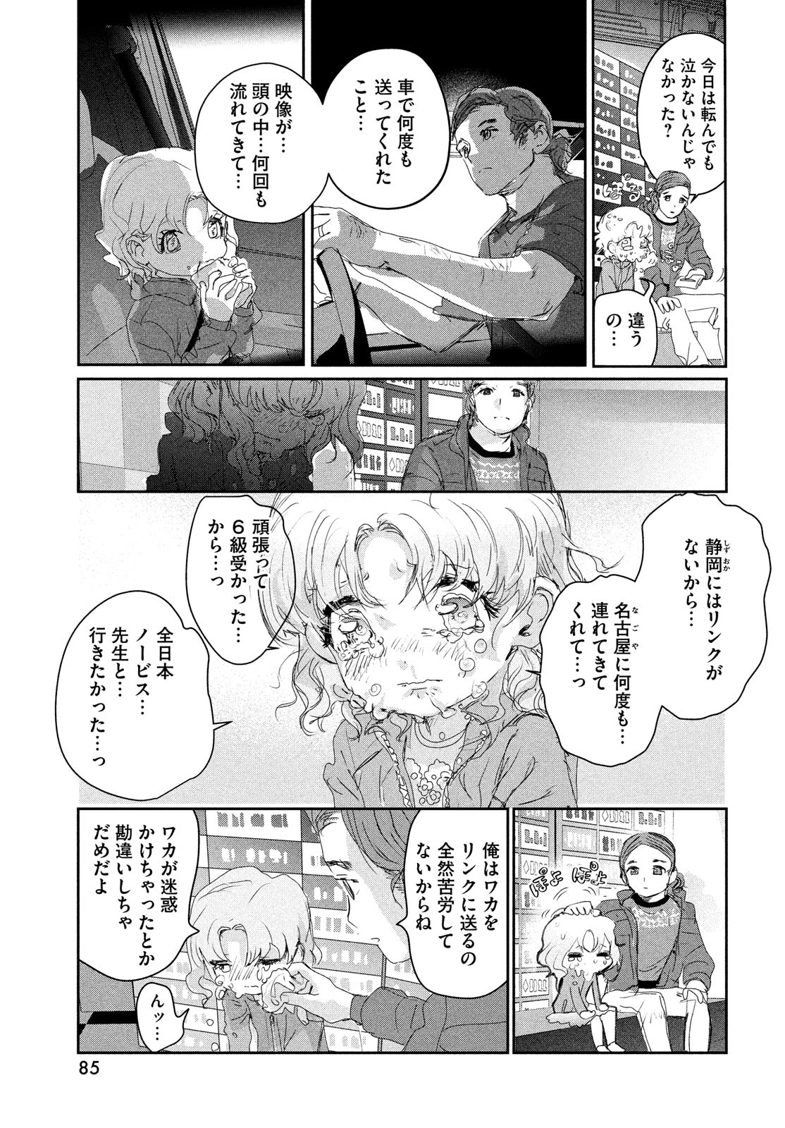 メダリスト - raw - 第18話 - https://jpee.aabb.to/JPEE/130410/lhd1ooqn3g5.jpg