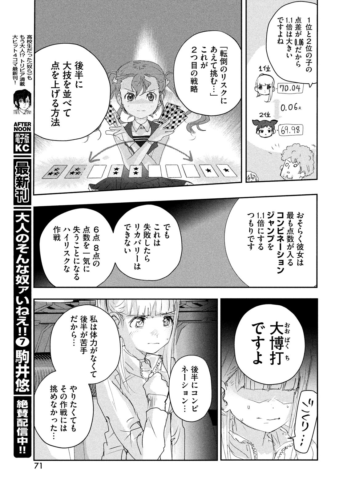 メダリスト - raw - 第18話 - https://jpee.aabb.to/JPEE/130410/lxvijm2hdfg.jpg