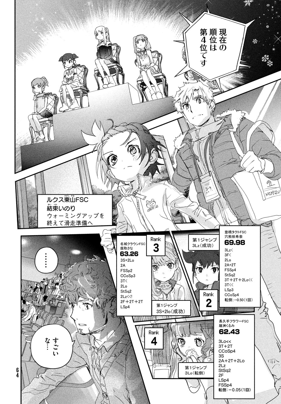 メダリスト - raw - 第18話 - https://jpee.aabb.to/JPEE/130410/mhdc0mae3yx.jpg