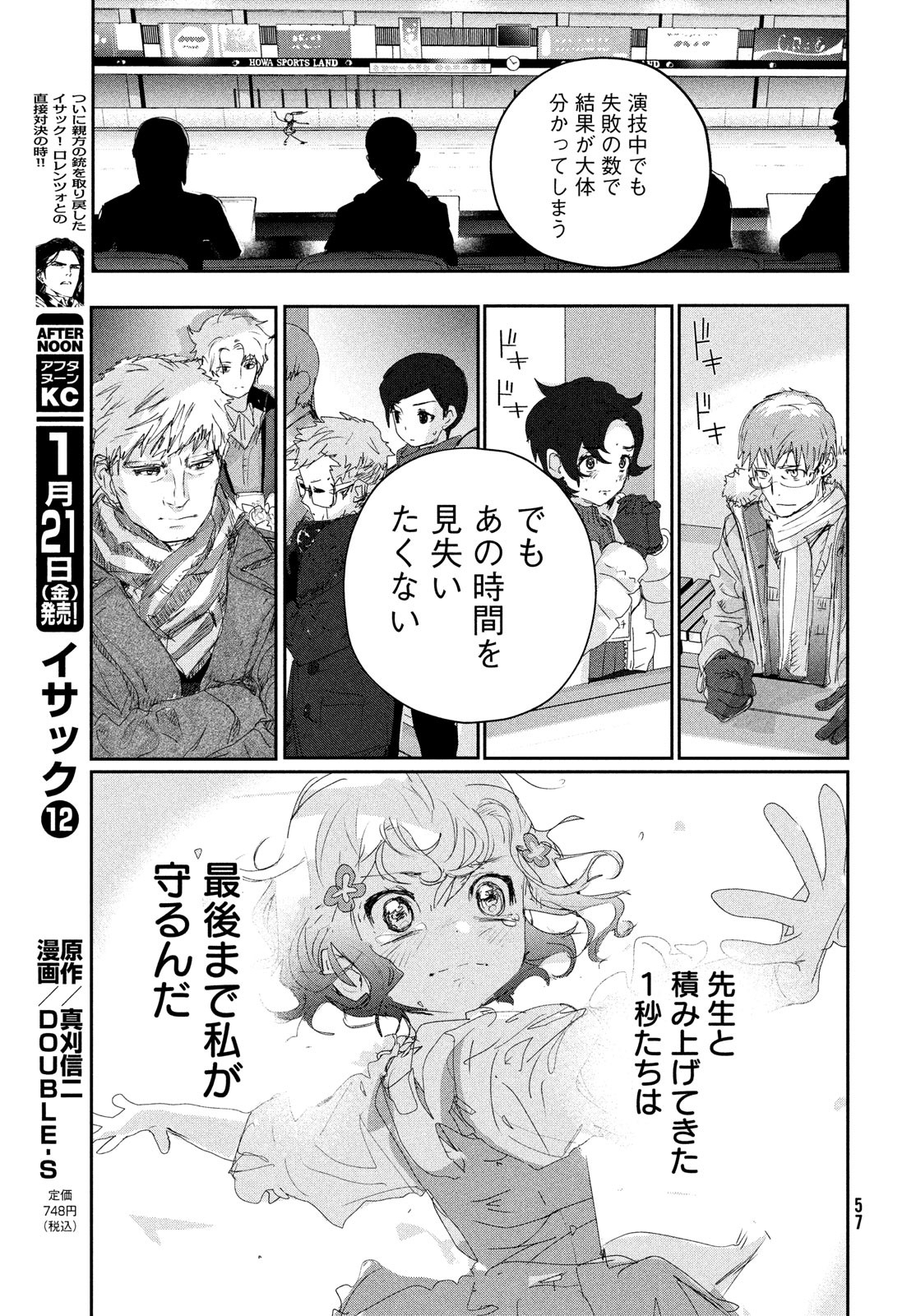 メダリスト - raw - 第18話 - https://jpee.aabb.to/JPEE/130410/n1ush53xm14.jpg