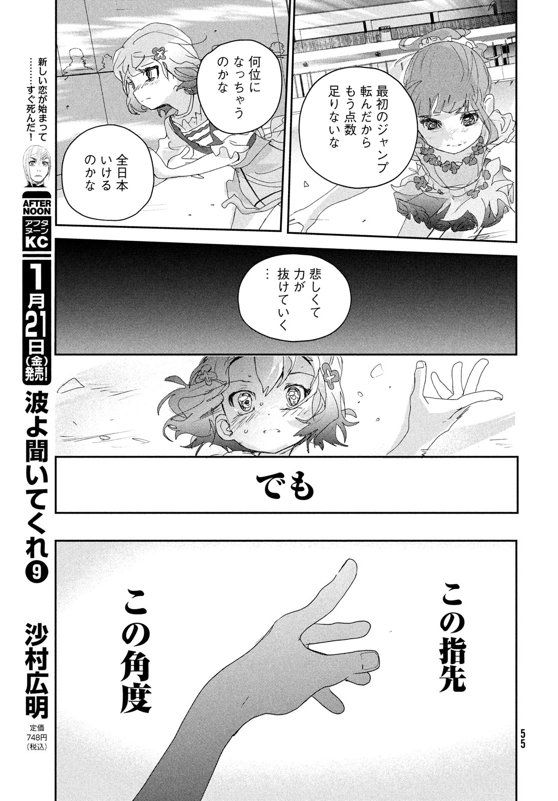 メダリスト - raw - 第18話 - https://jpee.aabb.to/JPEE/130410/niioauix40m.jpg