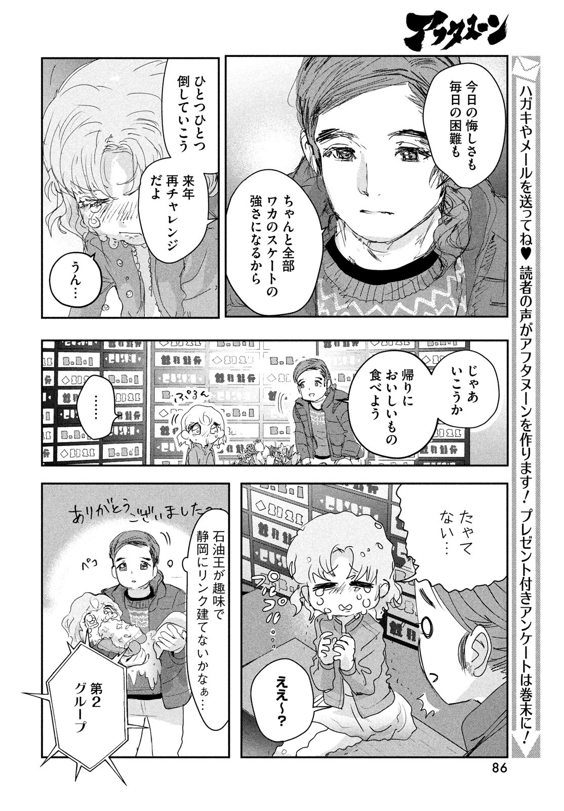 メダリスト - raw - 第18話 - https://jpee.aabb.to/JPEE/130410/o3udauflhaw.jpg