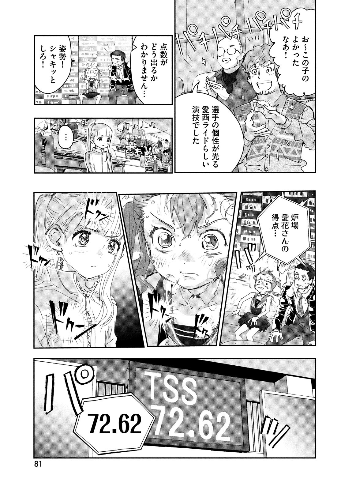 メダリスト - raw - 第18話 - https://jpee.aabb.to/JPEE/130410/t1iecapgi15.jpg