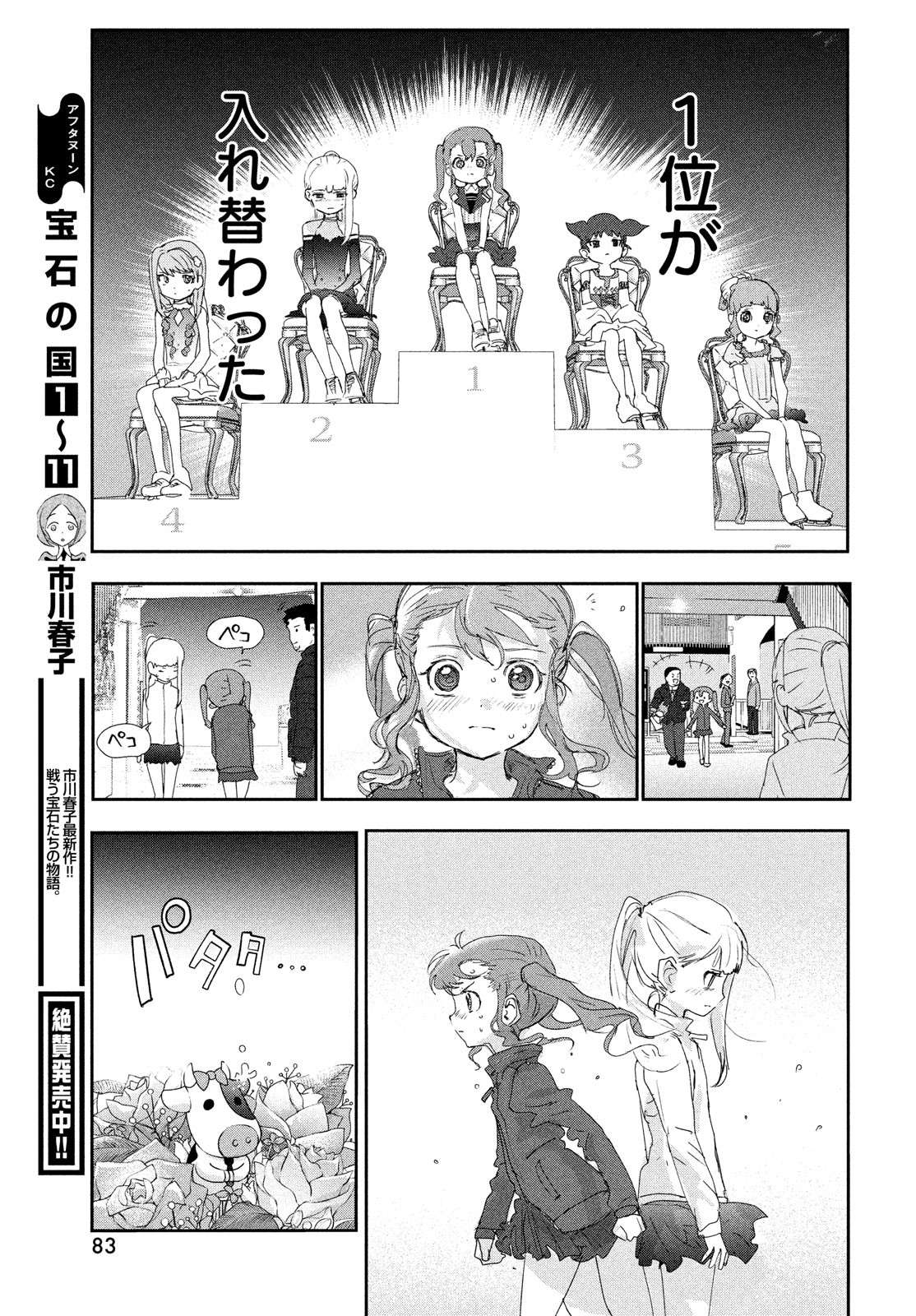 メダリスト - raw - 第18話 - https://jpee.aabb.to/JPEE/130410/x5ixswb5ged.jpg