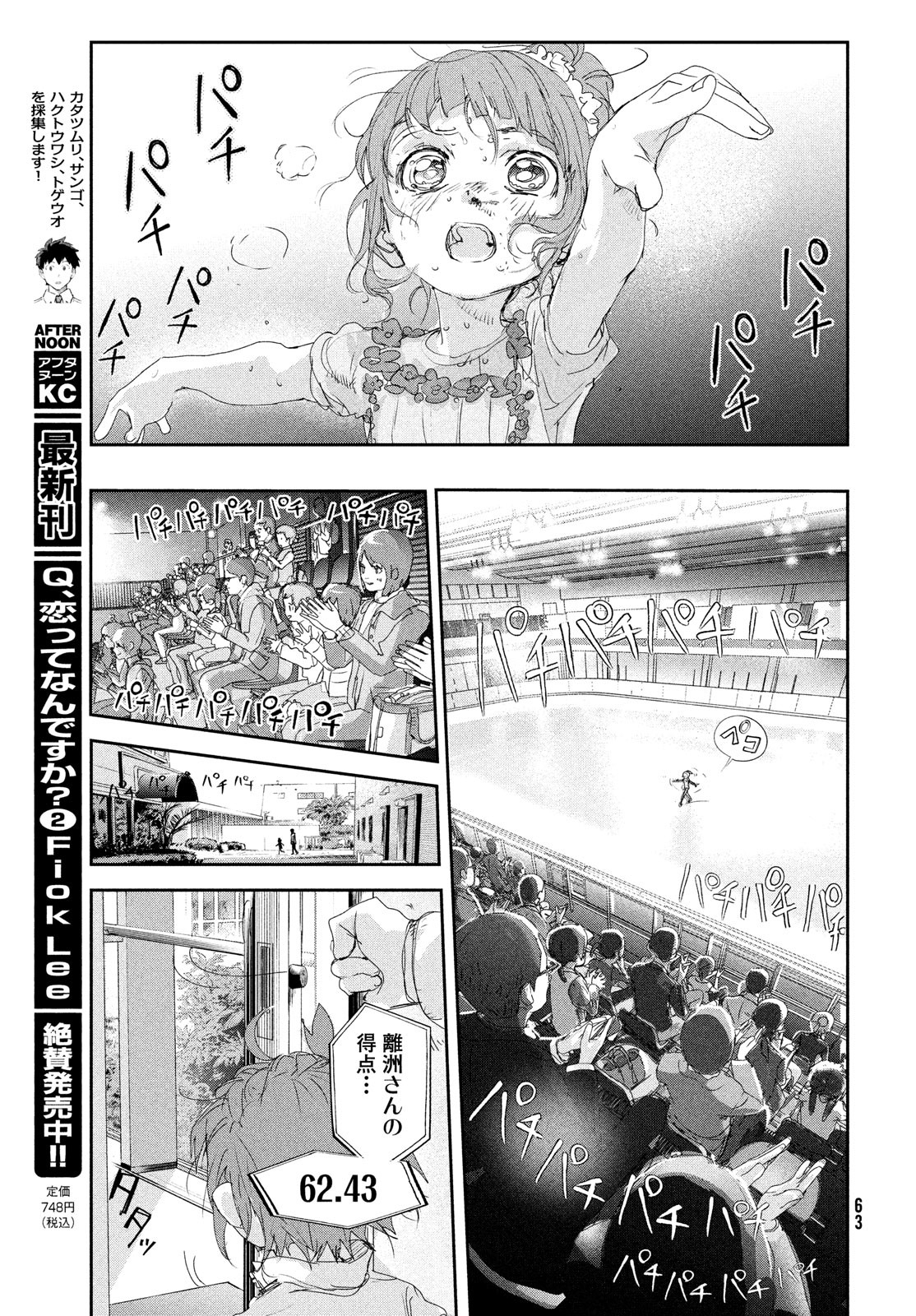 メダリスト - raw - 第18話 - https://jpee.aabb.to/JPEE/130410/z2exmq0opou.jpg