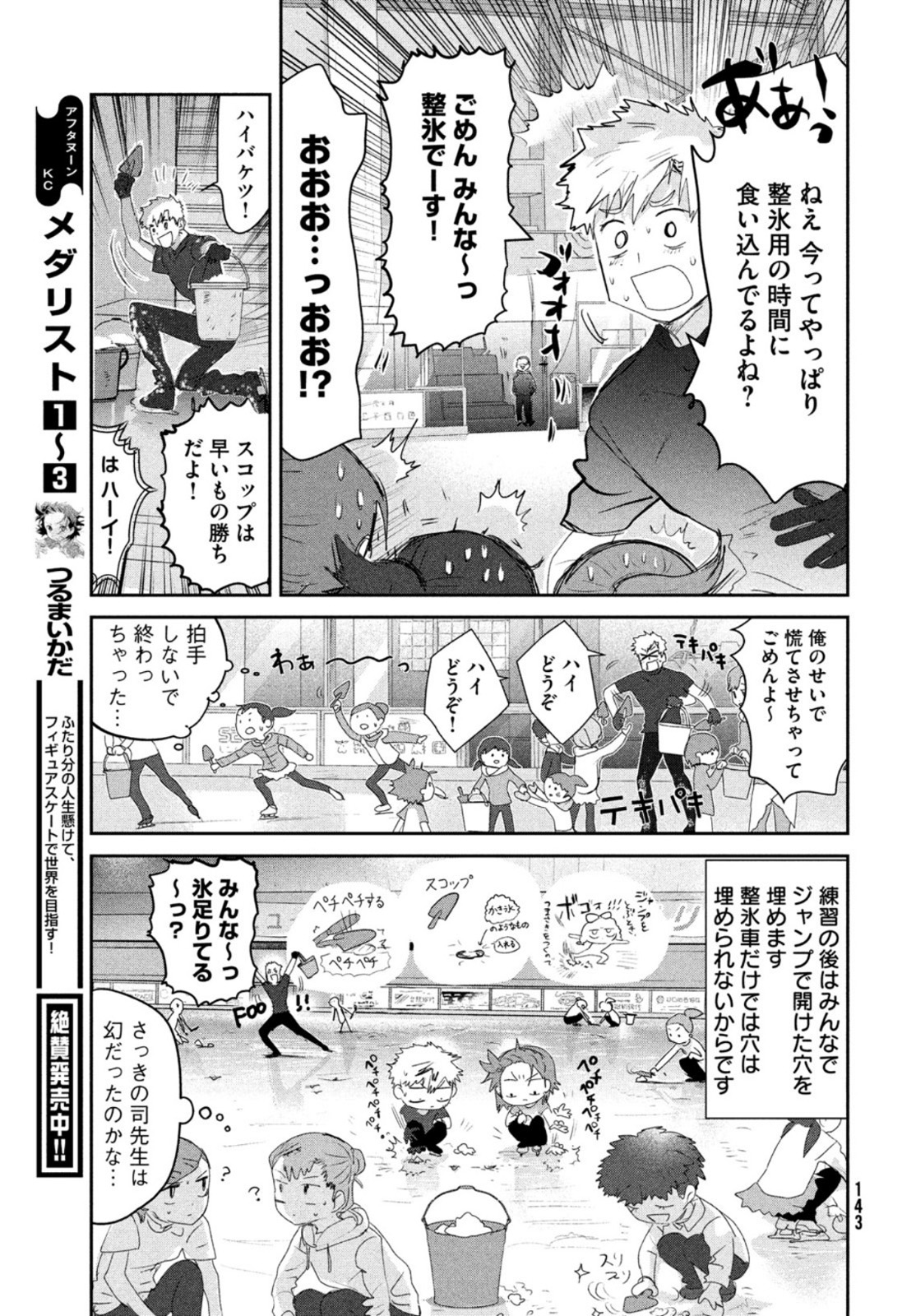 メダリスト - raw - 第14話 - https://jpee.aabb.to/JPEE/130419/1n4zybxt4lh.jpg