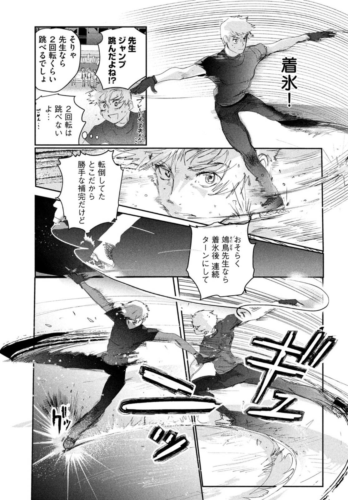 メダリスト - raw - 第14話 - https://jpee.aabb.to/JPEE/130419/btkb0crsem2.jpg