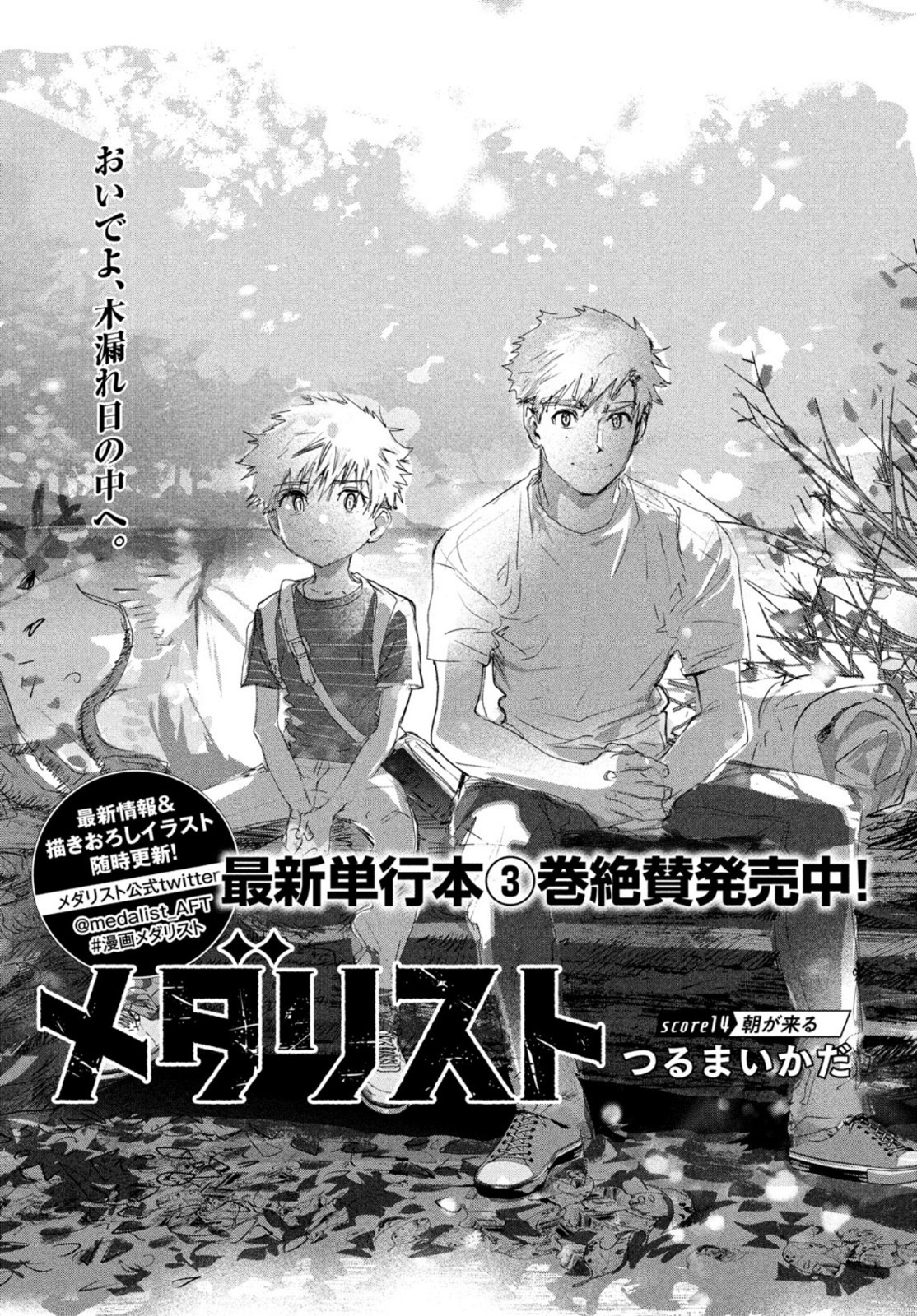 メダリスト - raw - 第14話 - https://jpee.aabb.to/JPEE/130419/ch2itr1f5bt.jpg