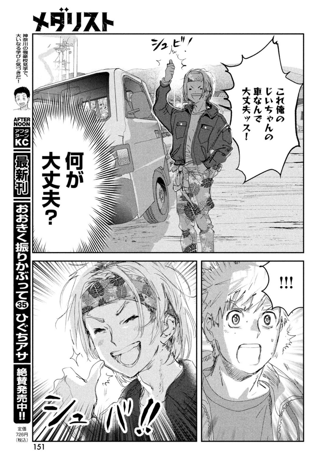 メダリスト - raw - 第14話 - https://jpee.aabb.to/JPEE/130419/cnr1cpgere0.jpg