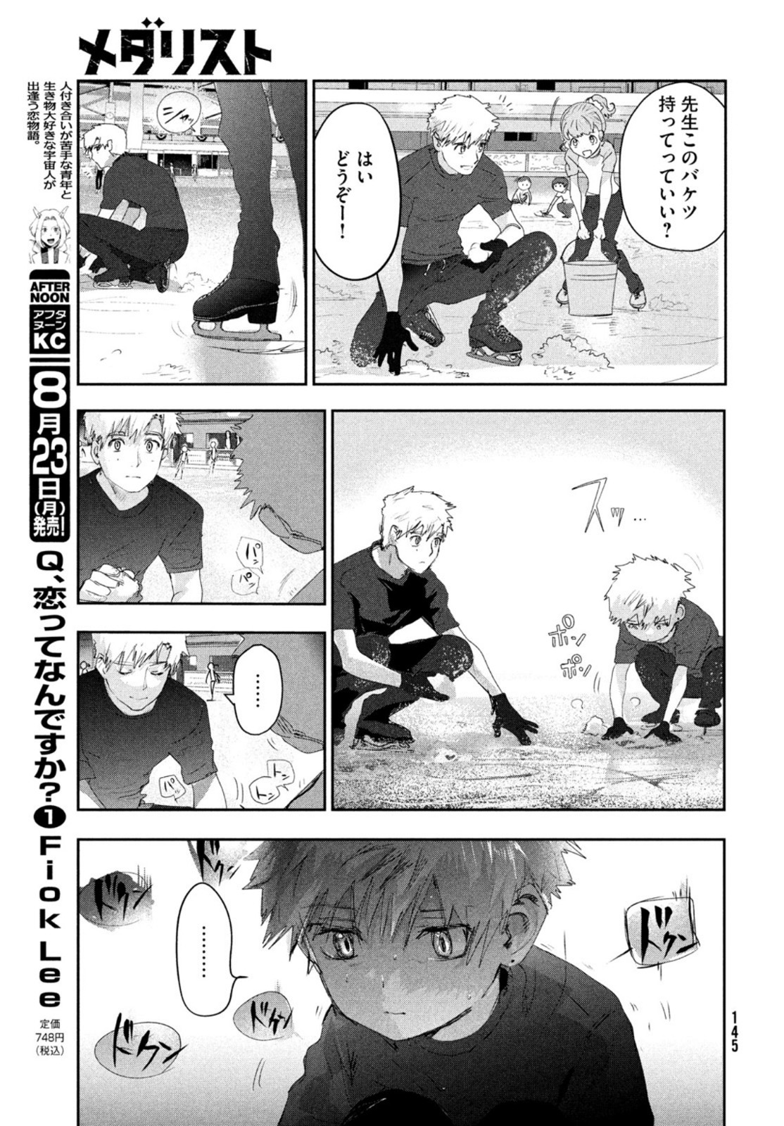 メダリスト - raw - 第14話 - https://jpee.aabb.to/JPEE/130419/f0kez2vjqg4.jpg