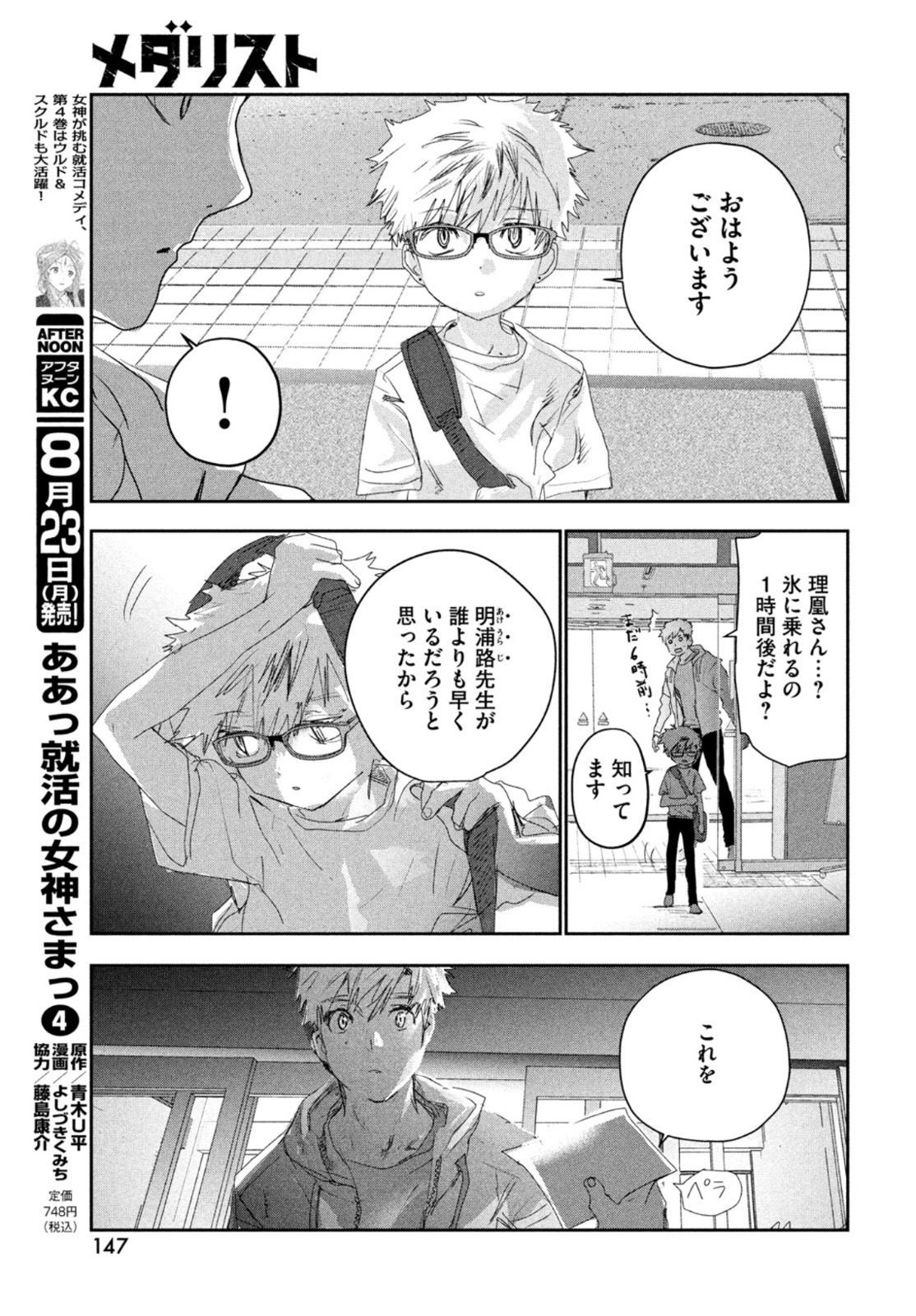 メダリスト - raw - 第14話 - https://jpee.aabb.to/JPEE/130419/xn3l5fanajj.jpg