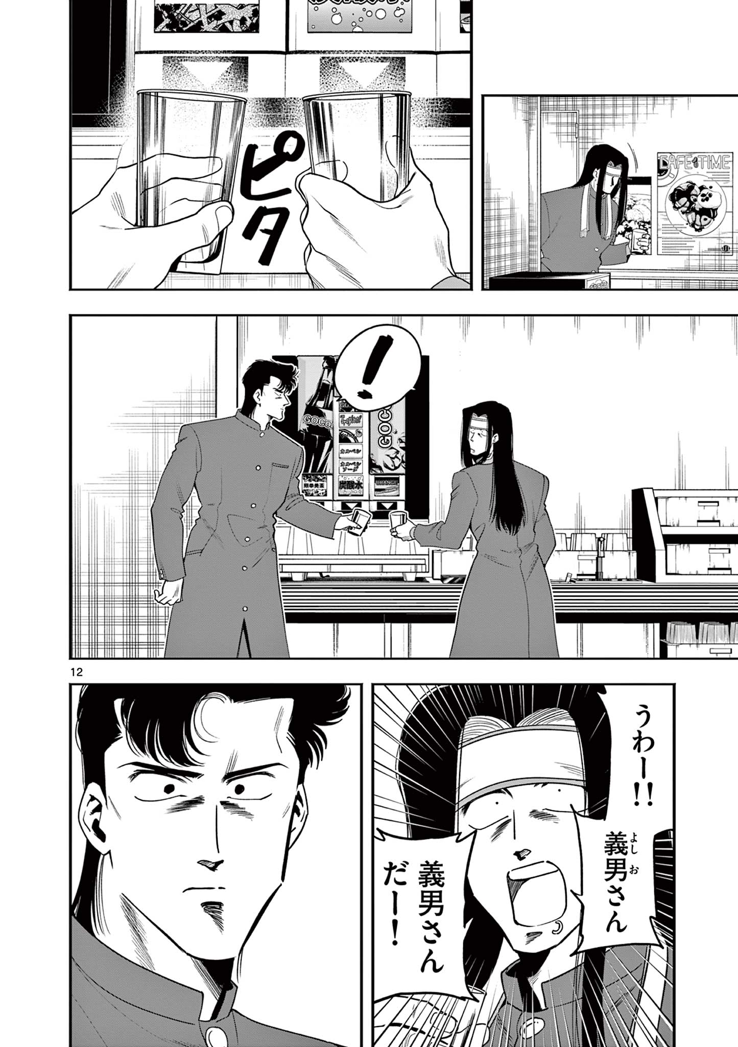12