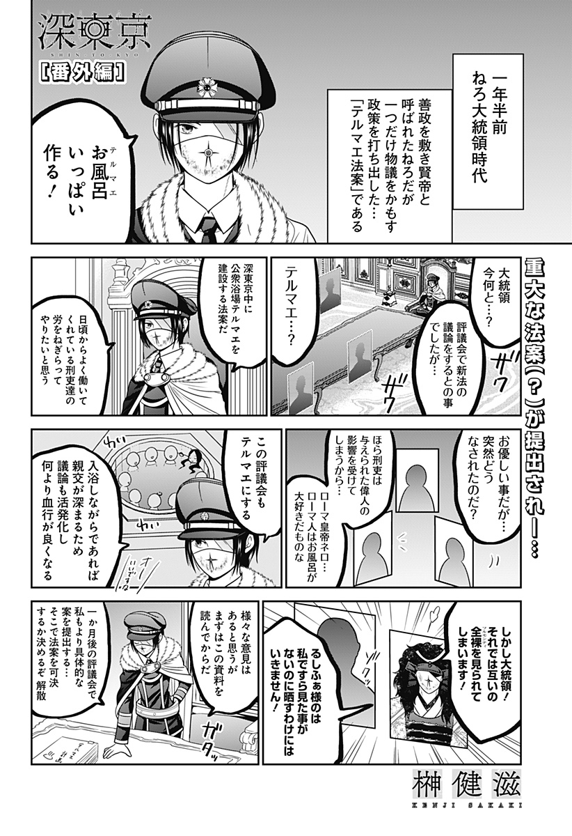 深東京 - raw - 第68.5話 - https://jpee.aabb.to/JPEE/130578/yp3kog4bmwn.jpg