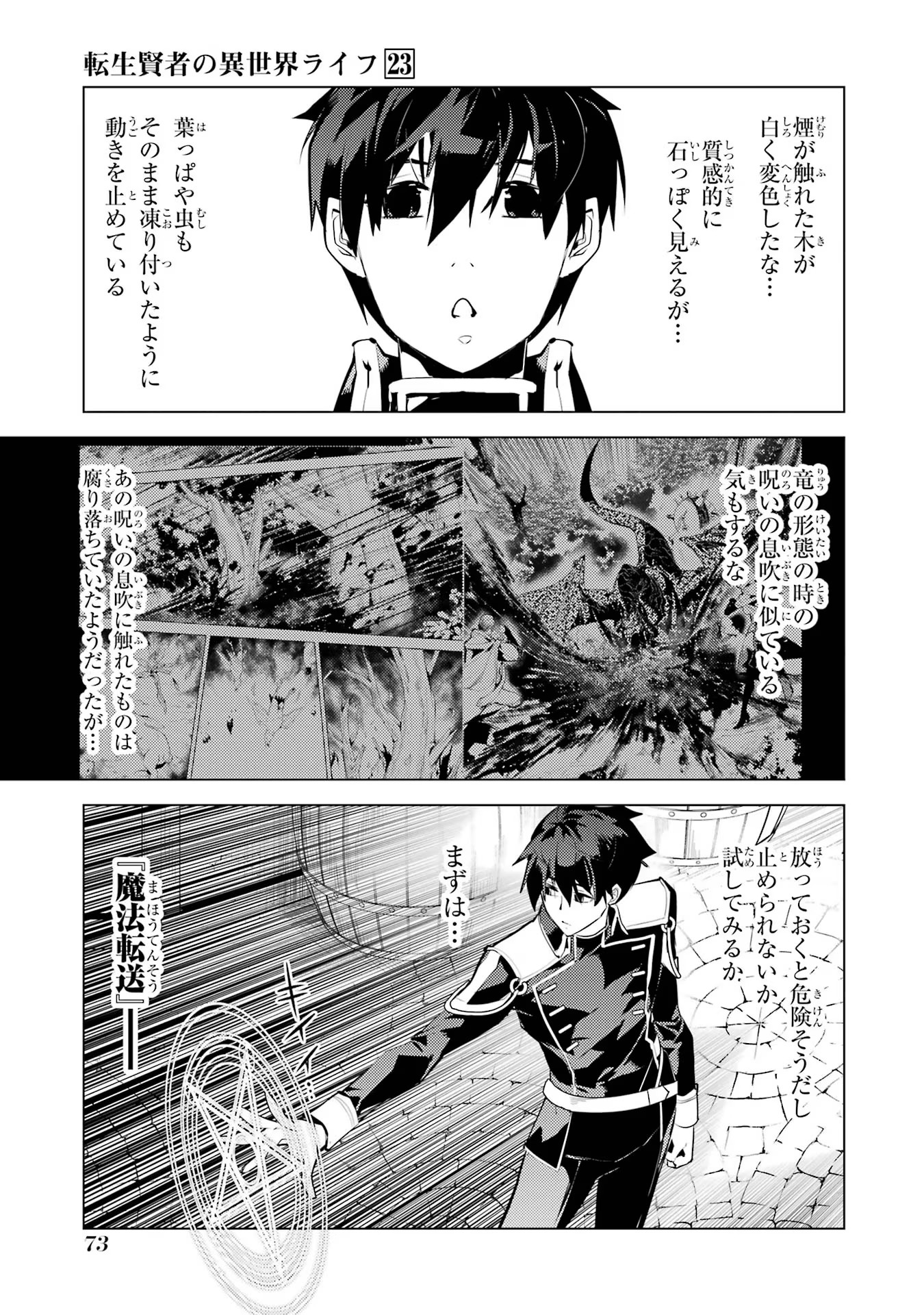転生賢者の異世界ライフ～第二の職業を得て、世界最強になりました～ - raw - 第68話 - https://jpee.aabb.to/JPEE/130585/44fod0rpsn5.jpg