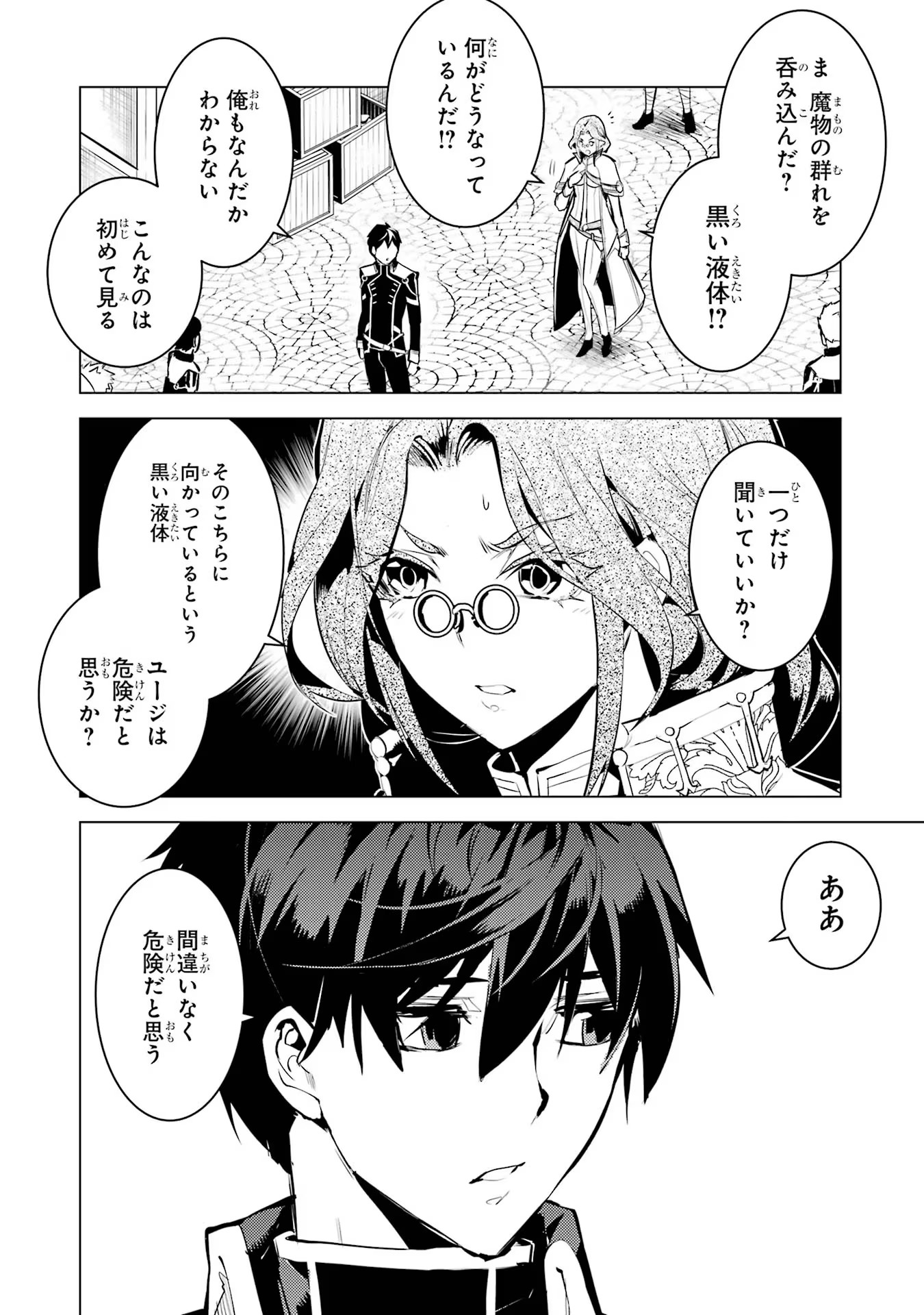 転生賢者の異世界ライフ～第二の職業を得て、世界最強になりました～ - raw - 第68話 - https://jpee.aabb.to/JPEE/130585/4jbdufjgs0q.jpg