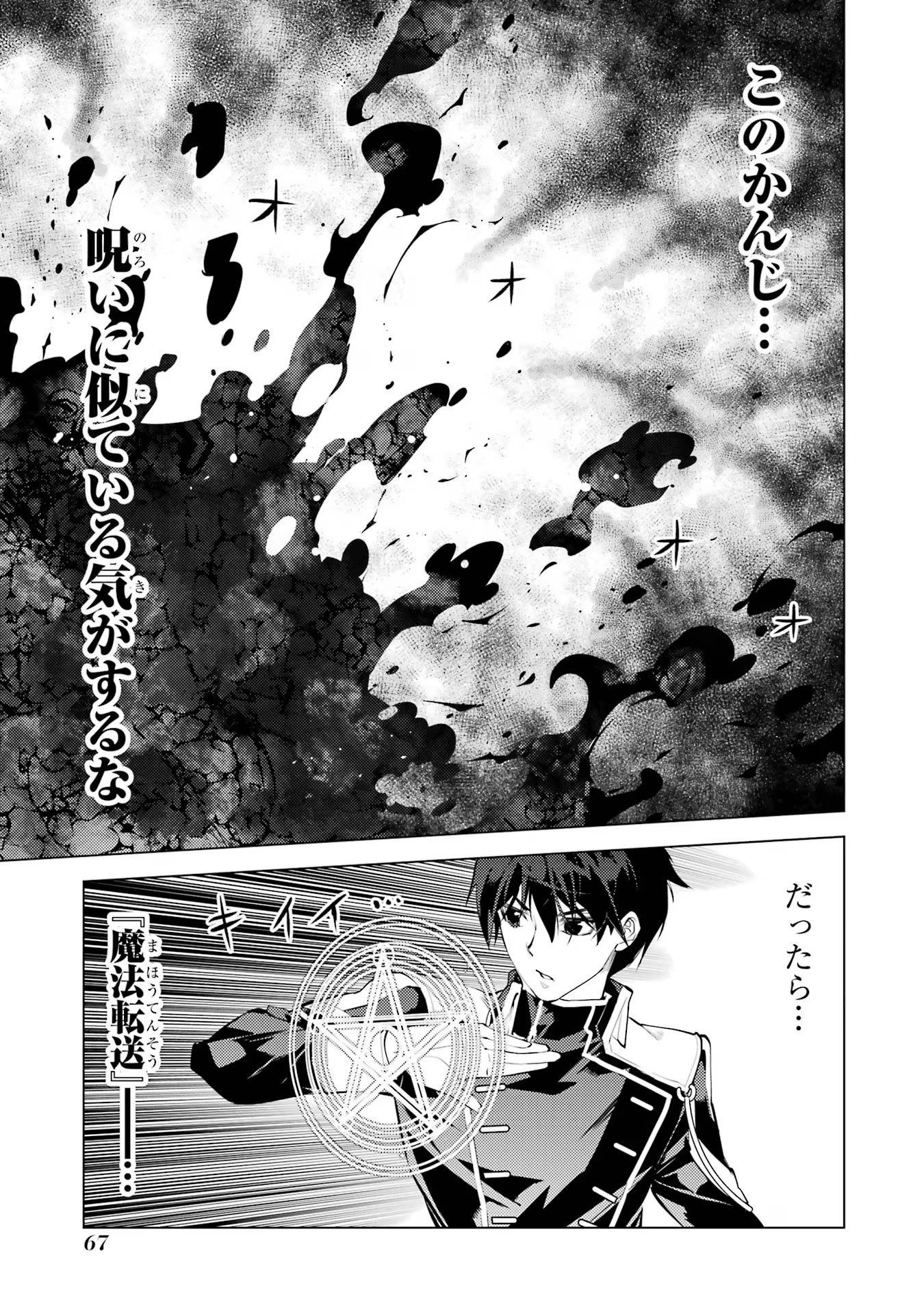 転生賢者の異世界ライフ～第二の職業を得て、世界最強になりました～ - raw - 第68話 - https://jpee.aabb.to/JPEE/130585/55w2jqbxi4q.jpg