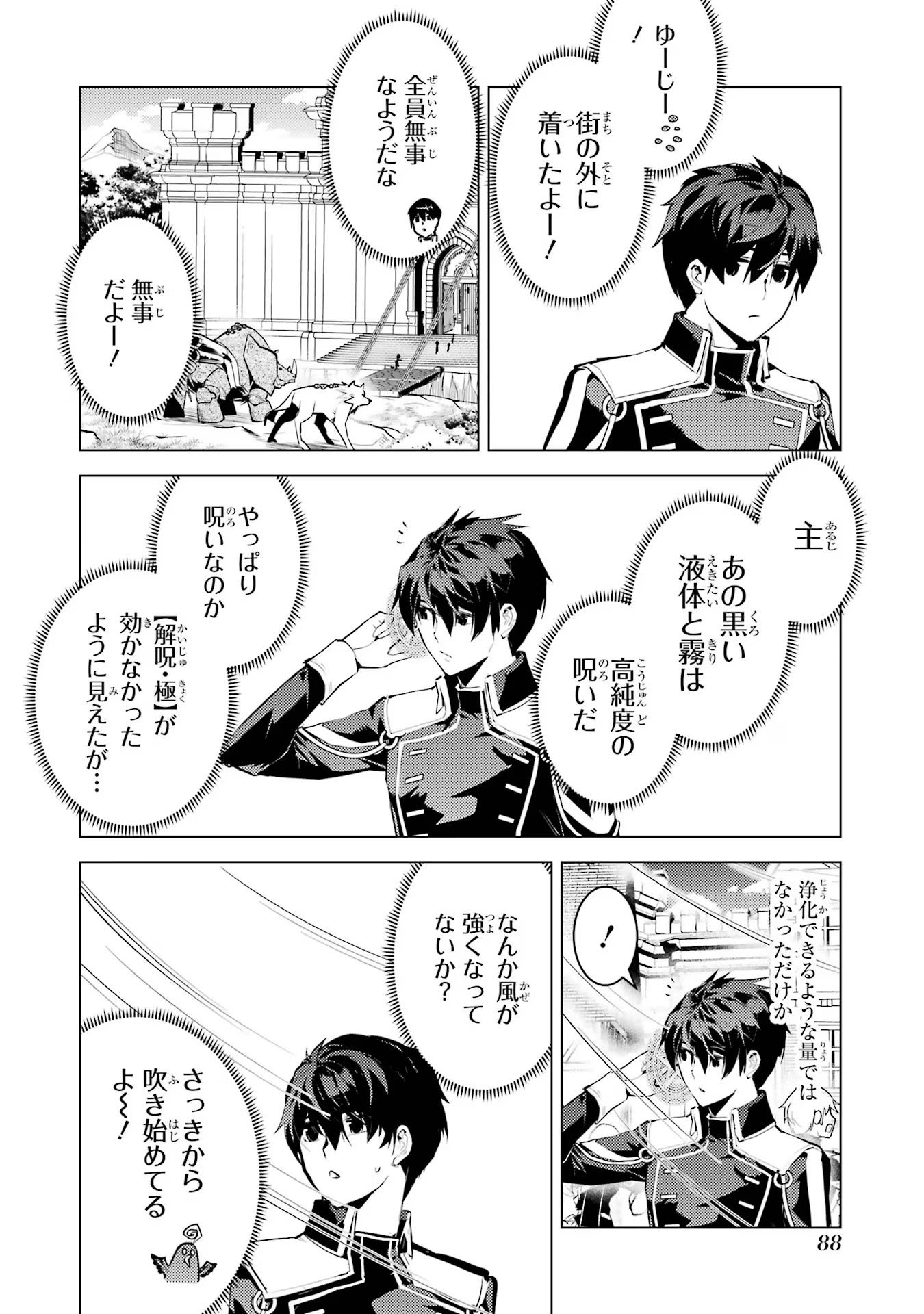 転生賢者の異世界ライフ～第二の職業を得て、世界最強になりました～ - raw - 第68話 - https://jpee.aabb.to/JPEE/130585/5o1jiak2mwx.jpg