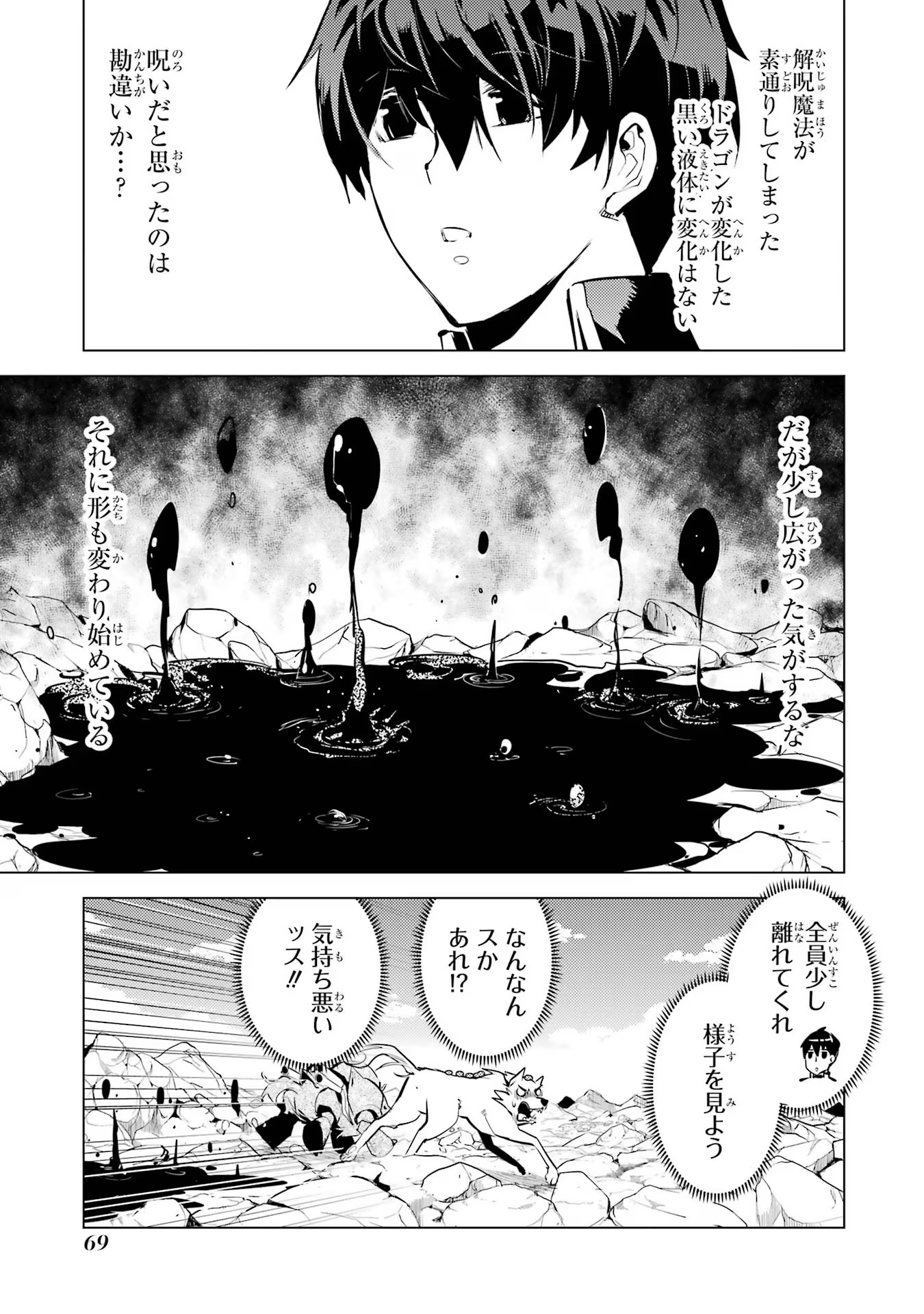 転生賢者の異世界ライフ～第二の職業を得て、世界最強になりました～ - raw - 第68話 - https://jpee.aabb.to/JPEE/130585/5t1gimtjw03.jpg
