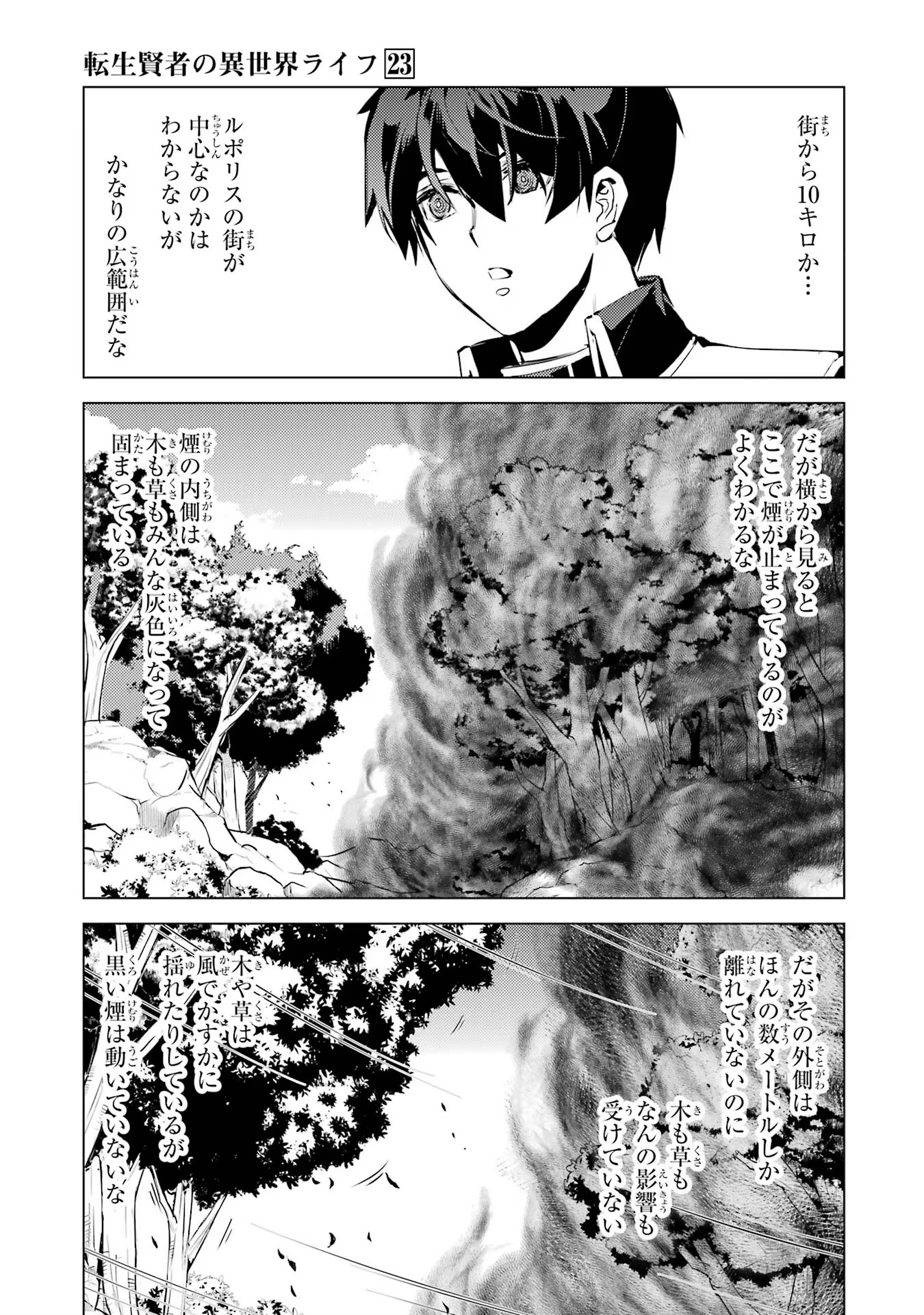 転生賢者の異世界ライフ～第二の職業を得て、世界最強になりました～ - raw - 第68話 - https://jpee.aabb.to/JPEE/130585/au1ak2nxhqi.jpg