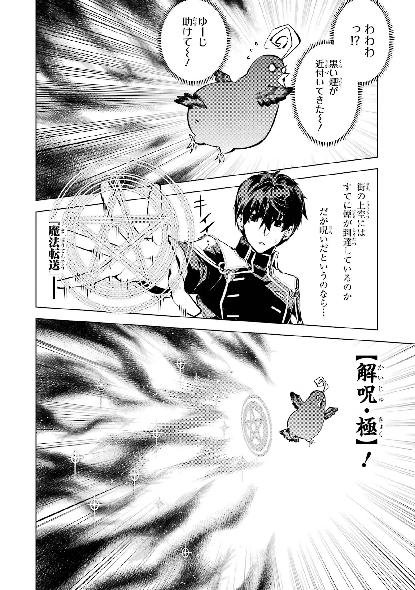 転生賢者の異世界ライフ～第二の職業を得て、世界最強になりました～ - raw - 第68話 - https://jpee.aabb.to/JPEE/130585/c4zrbjrc13j.jpg