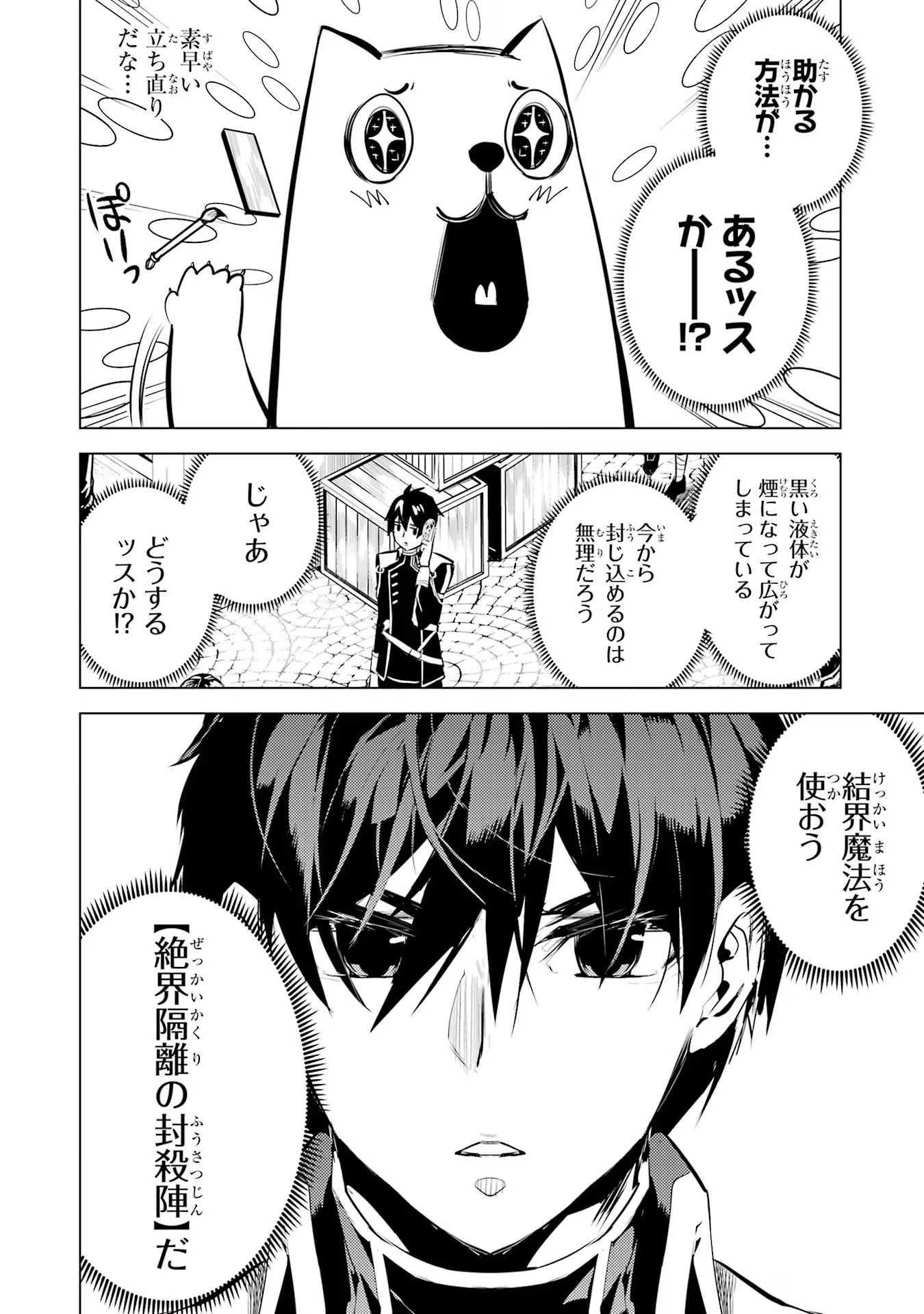 転生賢者の異世界ライフ～第二の職業を得て、世界最強になりました～ - raw - 第68話 - https://jpee.aabb.to/JPEE/130585/cn5ygyl1pta.jpg