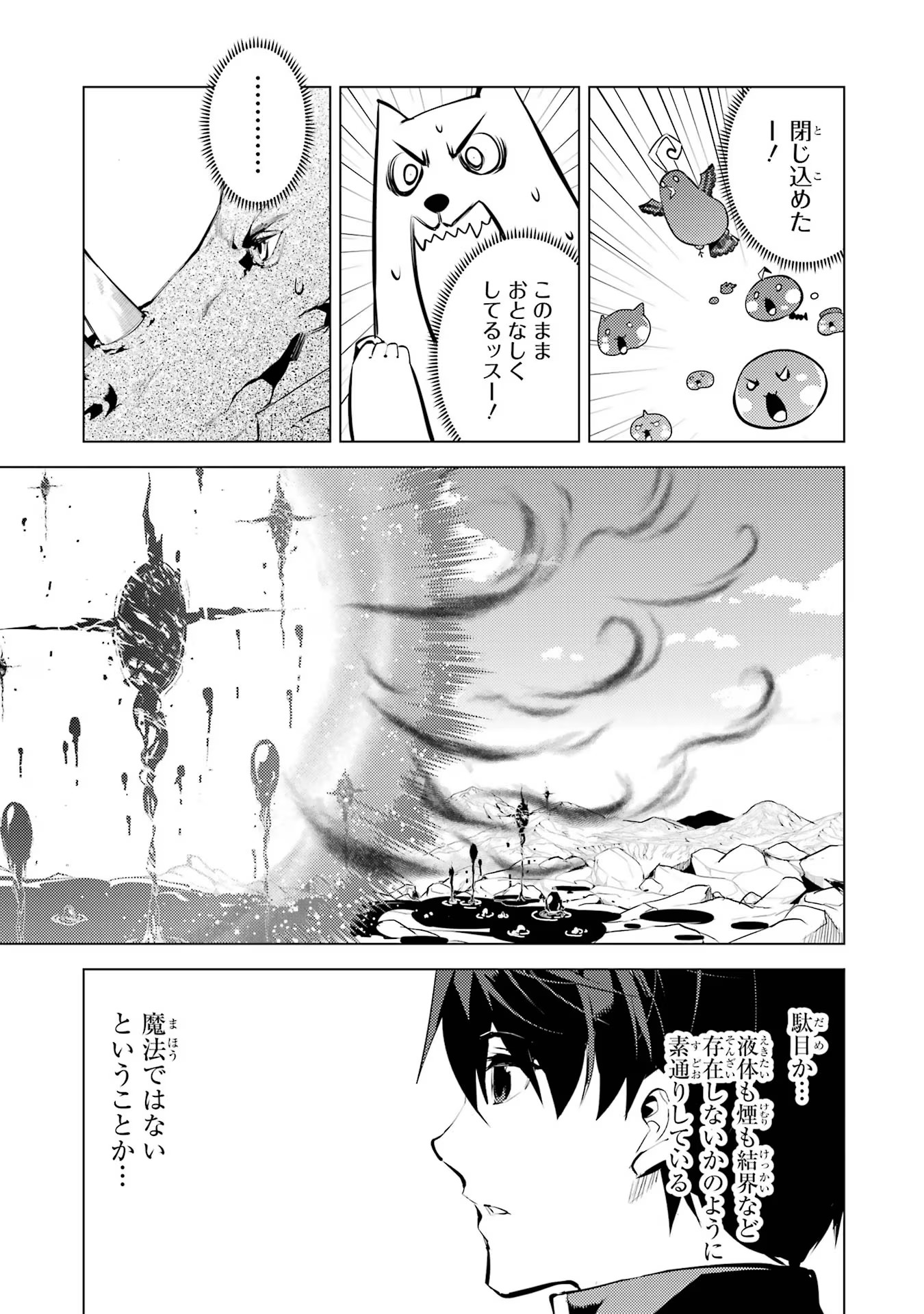 転生賢者の異世界ライフ～第二の職業を得て、世界最強になりました～ - raw - 第68話 - https://jpee.aabb.to/JPEE/130585/ff233tseqic.jpg