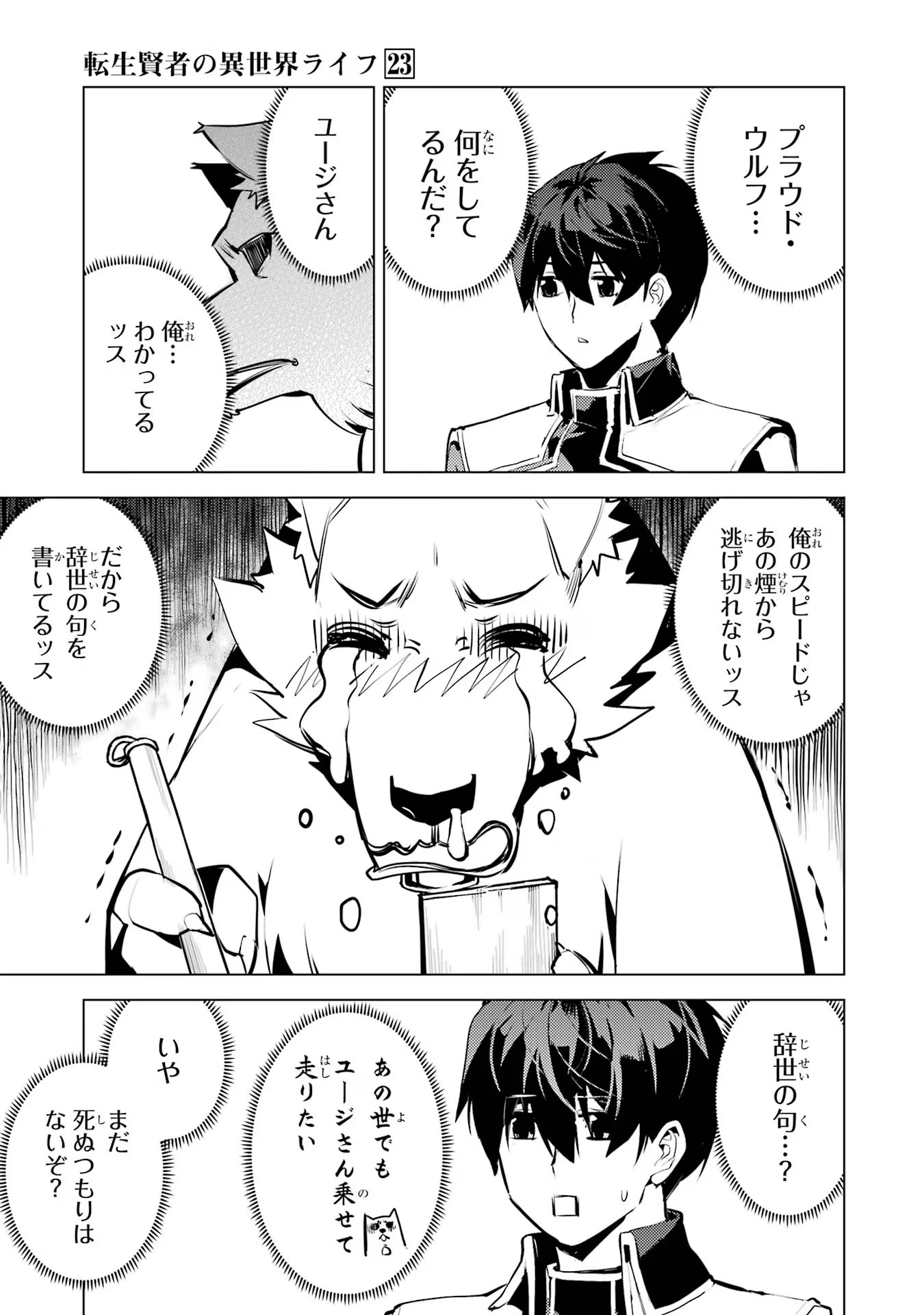転生賢者の異世界ライフ～第二の職業を得て、世界最強になりました～ - raw - 第68話 - https://jpee.aabb.to/JPEE/130585/fqjww3xepzg.jpg
