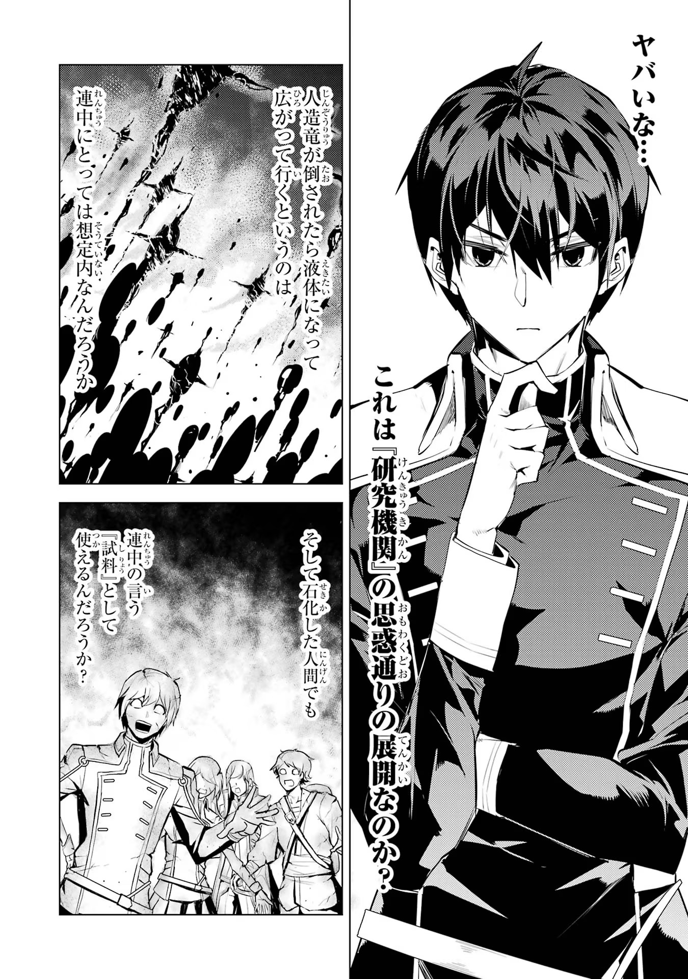 転生賢者の異世界ライフ～第二の職業を得て、世界最強になりました～ - raw - 第68話 - https://jpee.aabb.to/JPEE/130585/fzdjyx4vzuz.jpg