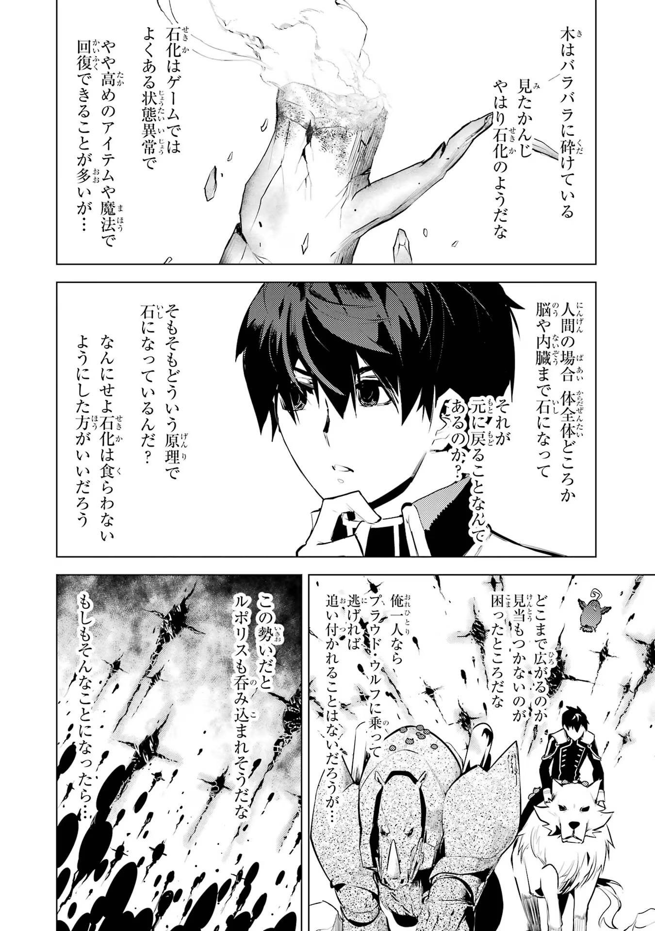転生賢者の異世界ライフ～第二の職業を得て、世界最強になりました～ - raw - 第68話 - https://jpee.aabb.to/JPEE/130585/gafhktk044r.jpg