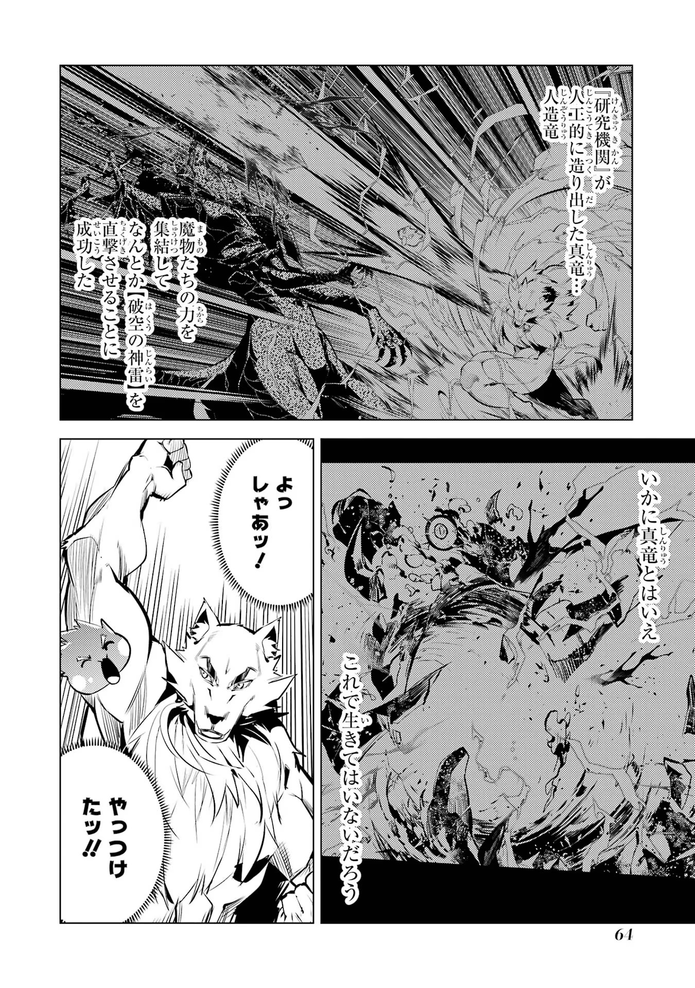 転生賢者の異世界ライフ～第二の職業を得て、世界最強になりました～ - raw - 第68話 - https://jpee.aabb.to/JPEE/130585/jipp4bdre1c.jpg