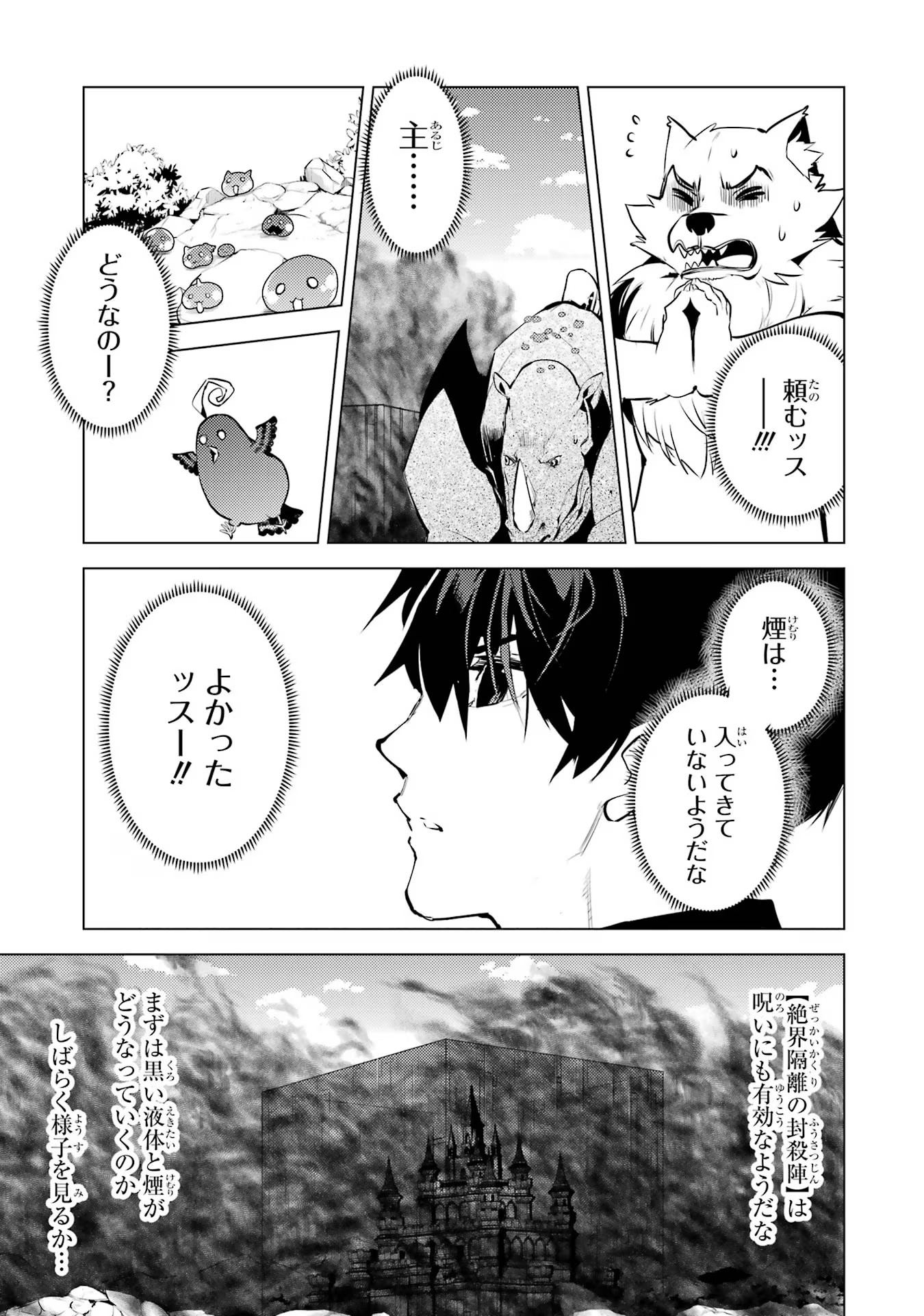 転生賢者の異世界ライフ～第二の職業を得て、世界最強になりました～ - raw - 第68話 - https://jpee.aabb.to/JPEE/130585/k1d2er3i342.jpg