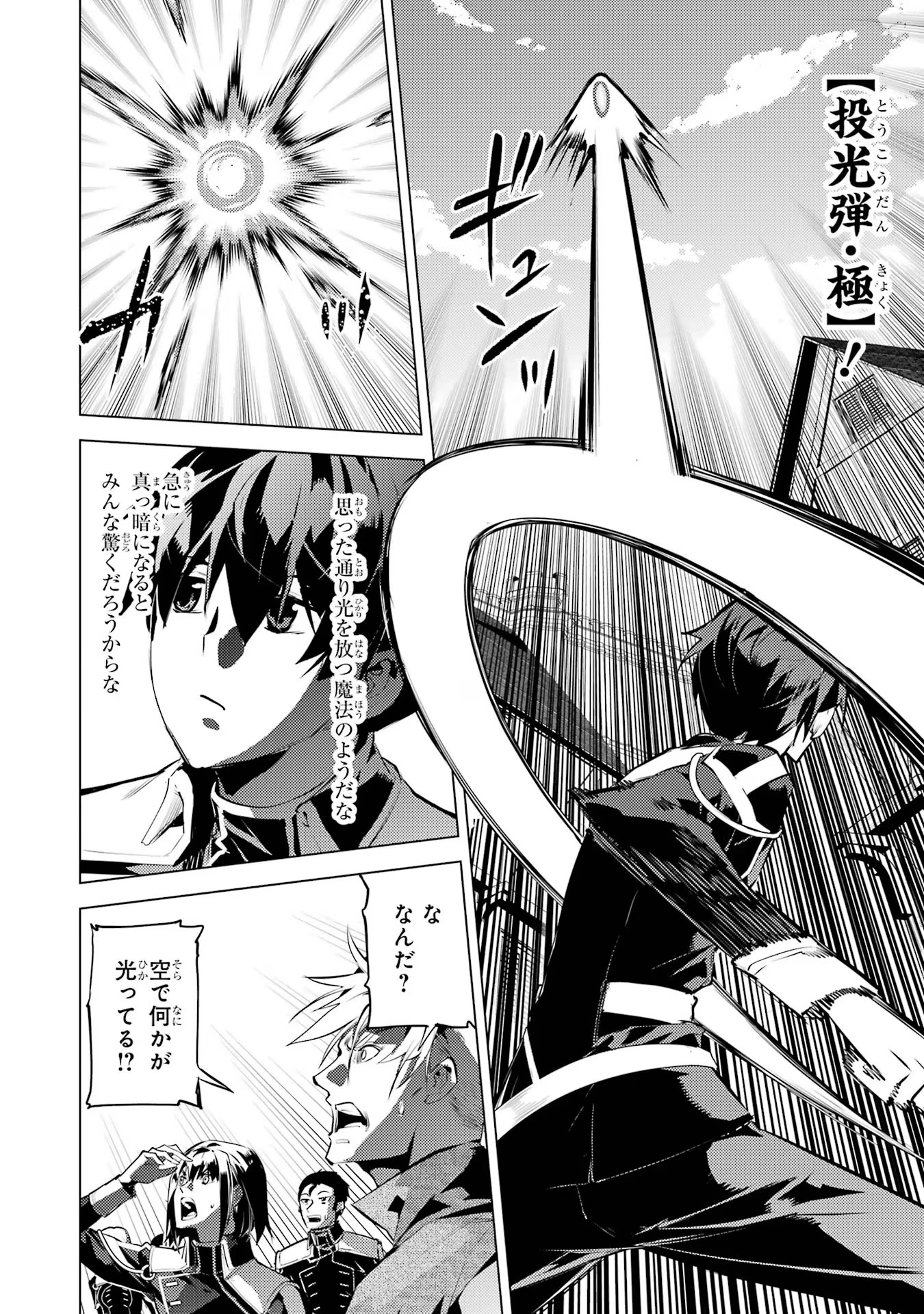 転生賢者の異世界ライフ～第二の職業を得て、世界最強になりました～ - raw - 第68話 - https://jpee.aabb.to/JPEE/130585/kczqa0mexto.jpg