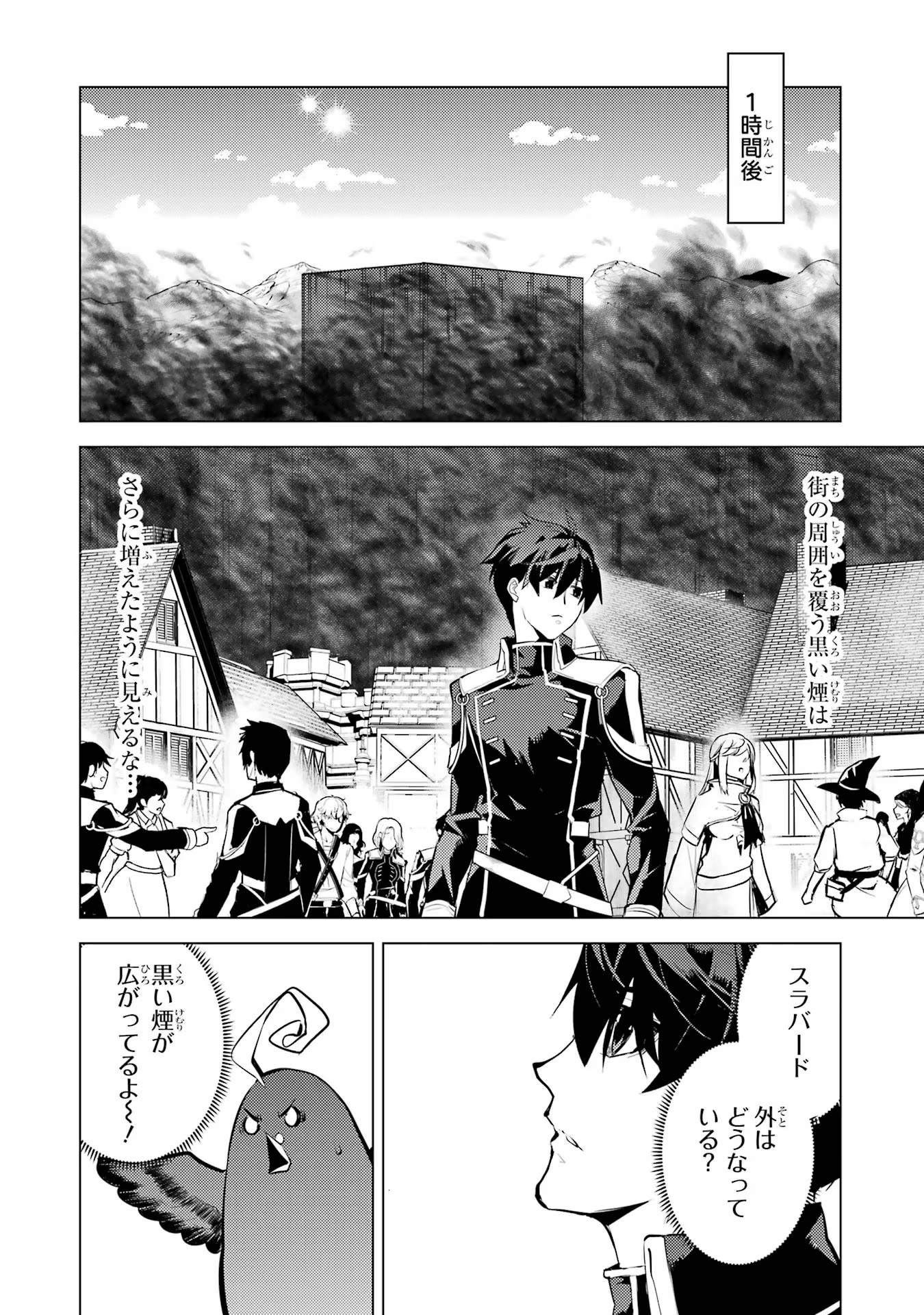 転生賢者の異世界ライフ～第二の職業を得て、世界最強になりました～ - raw - 第68話 - https://jpee.aabb.to/JPEE/130585/kzapmxsgsgb.jpg