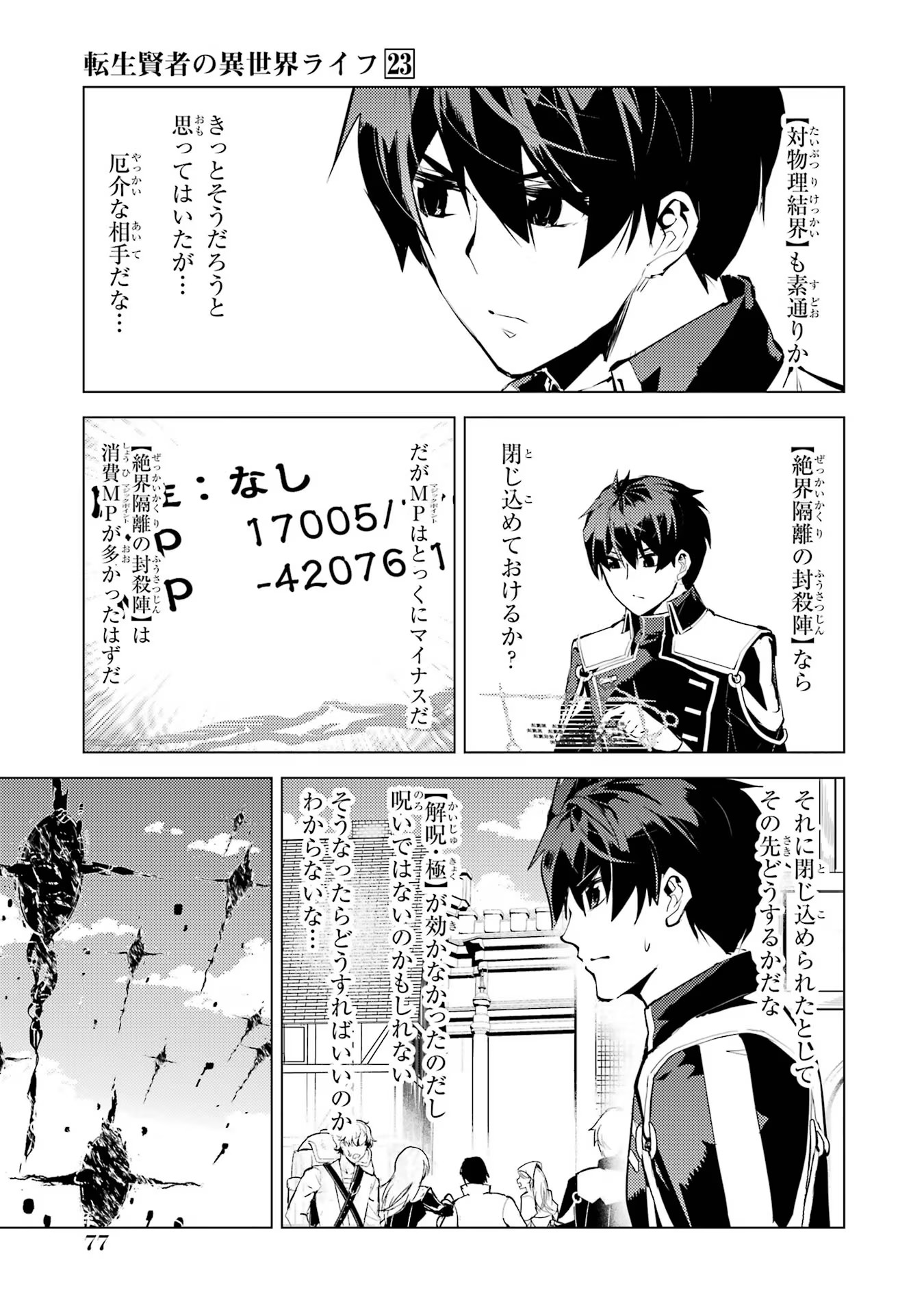 転生賢者の異世界ライフ～第二の職業を得て、世界最強になりました～ - raw - 第68話 - https://jpee.aabb.to/JPEE/130585/lctm0pjepup.jpg
