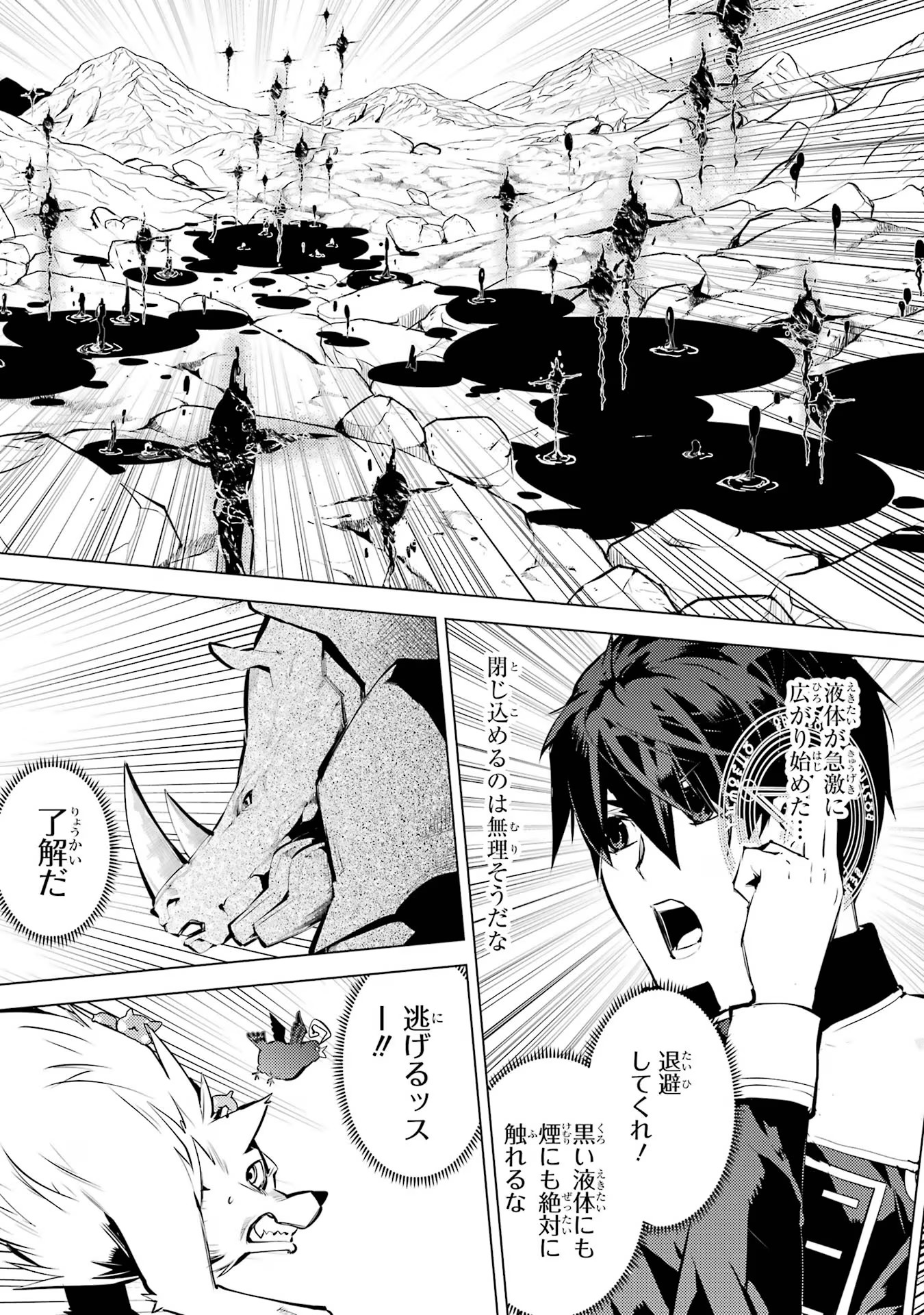 転生賢者の異世界ライフ～第二の職業を得て、世界最強になりました～ - raw - 第68話 - https://jpee.aabb.to/JPEE/130585/mgaexjxuhoh.jpg