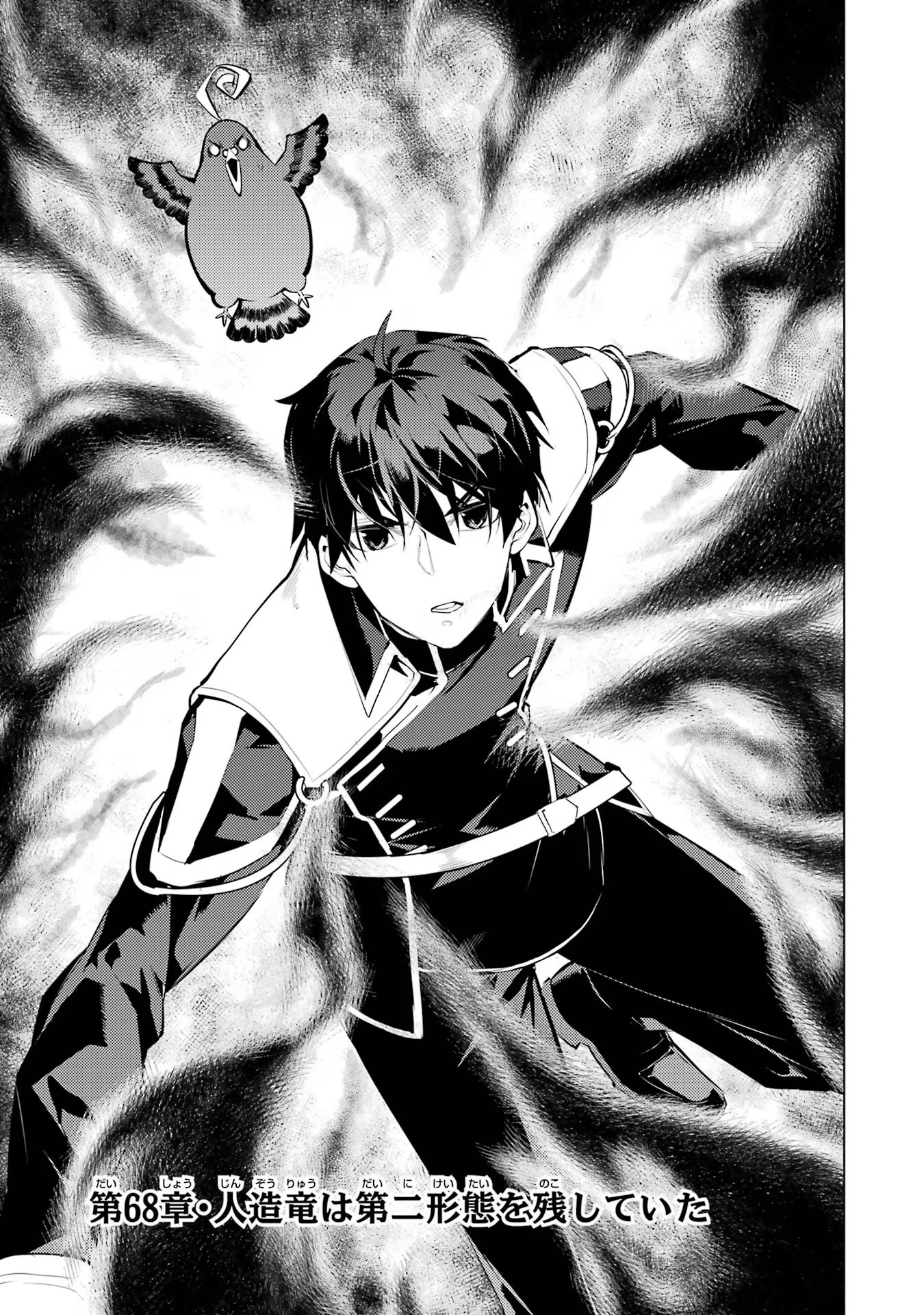 転生賢者の異世界ライフ～第二の職業を得て、世界最強になりました～ - raw - 第68話 - https://jpee.aabb.to/JPEE/130585/mz02xpd0e0e.jpg