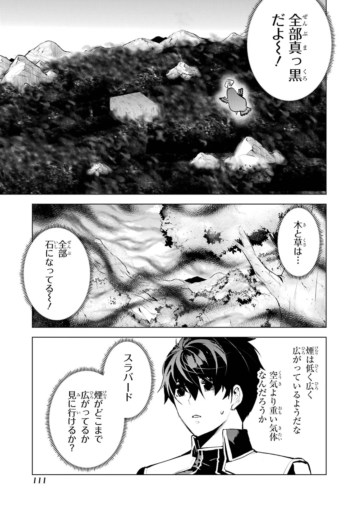 転生賢者の異世界ライフ～第二の職業を得て、世界最強になりました～ - raw - 第68話 - https://jpee.aabb.to/JPEE/130585/mzo25o0yrlz.jpg